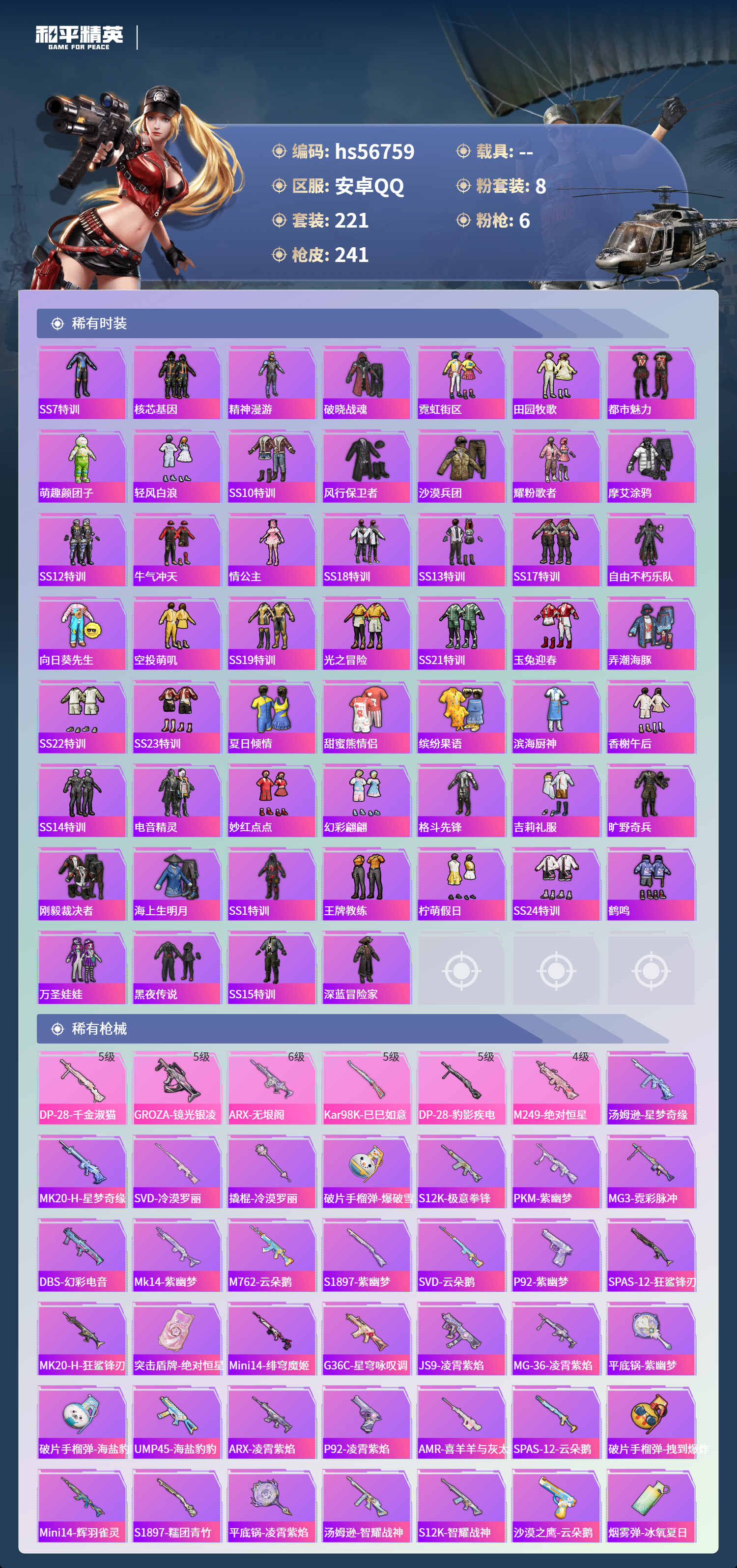 HPCMW418113和平精英账号详情图8