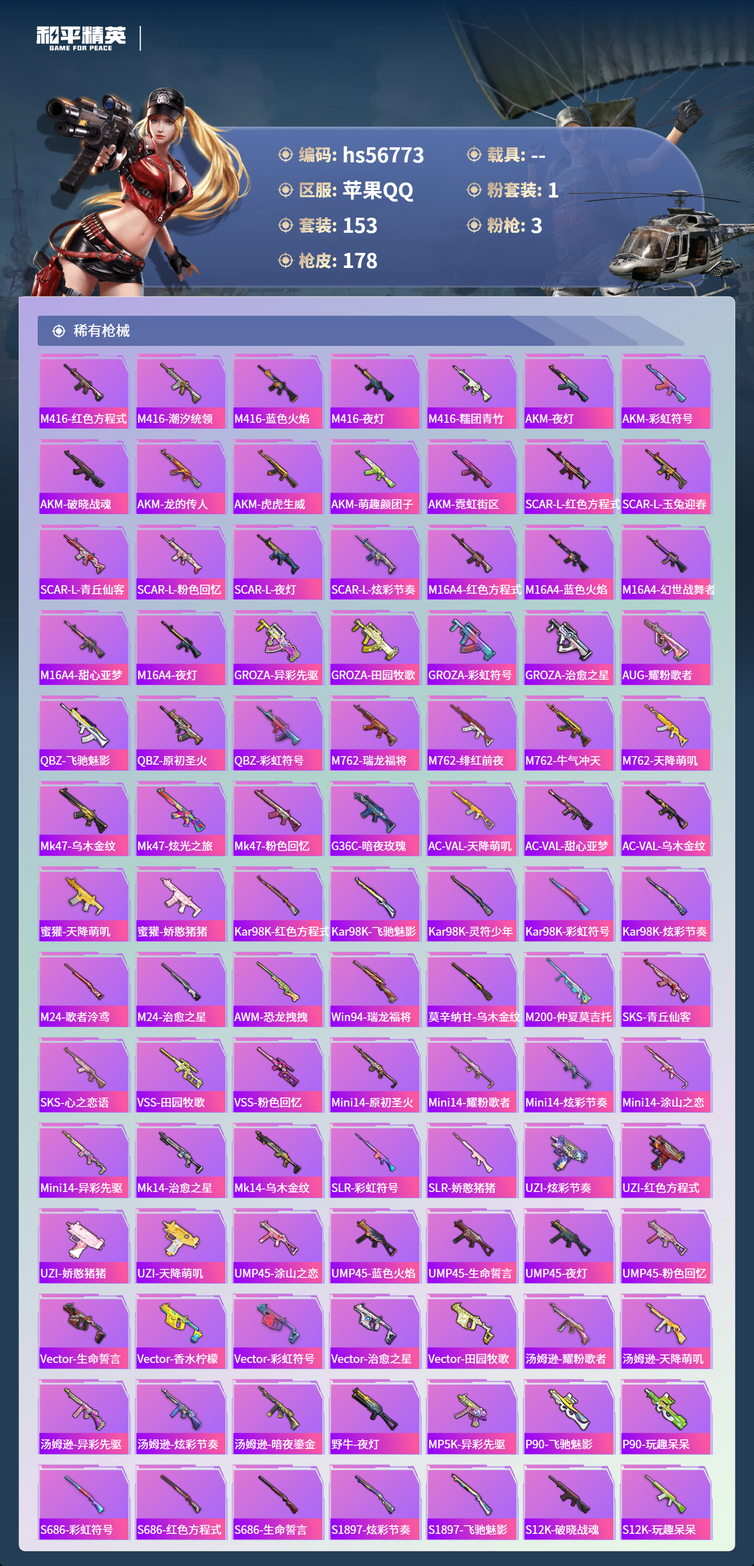 HPCMW418204和平精英账号详情图7