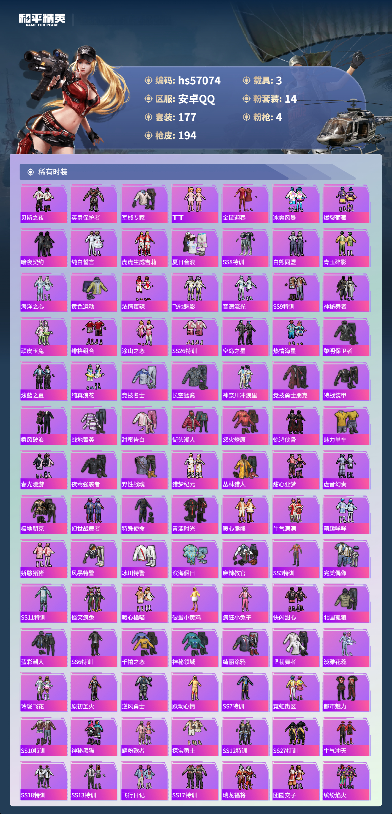 HPCMW421494和平精英账号详情图6 HPCMW421494和平精英账号详情图6