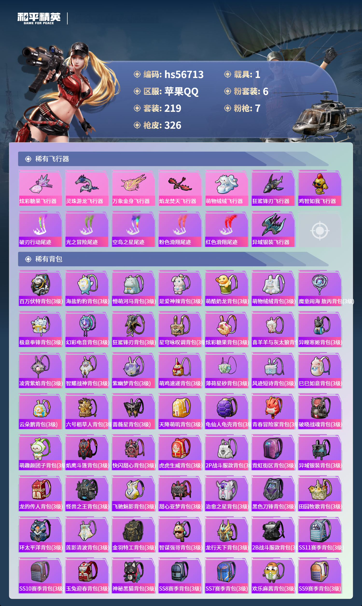 HPCMW417354和平精英账号详情图11 HPCMW417354和平精英账号详情图11