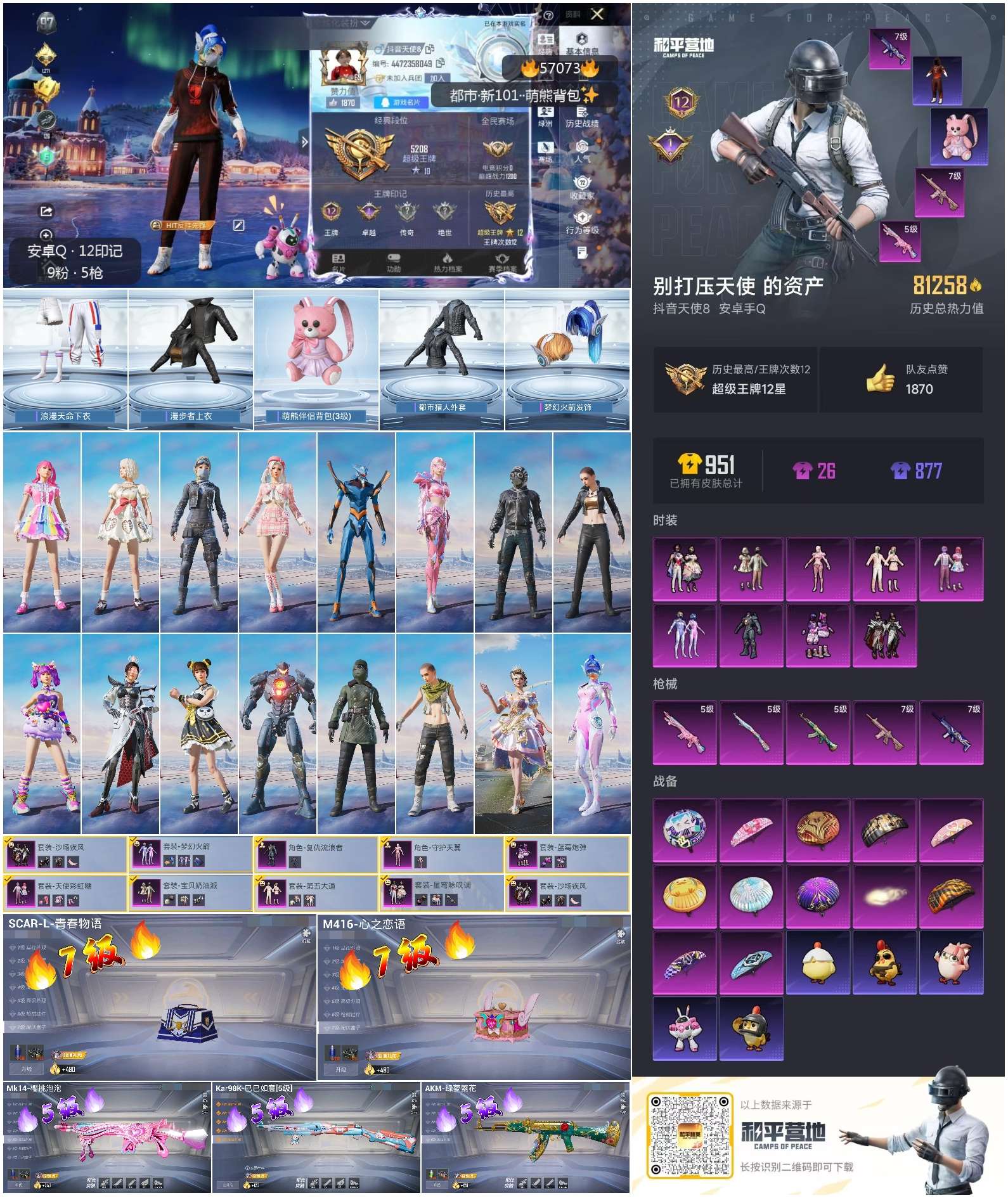 HPSJ421458和平精英账号详情图4