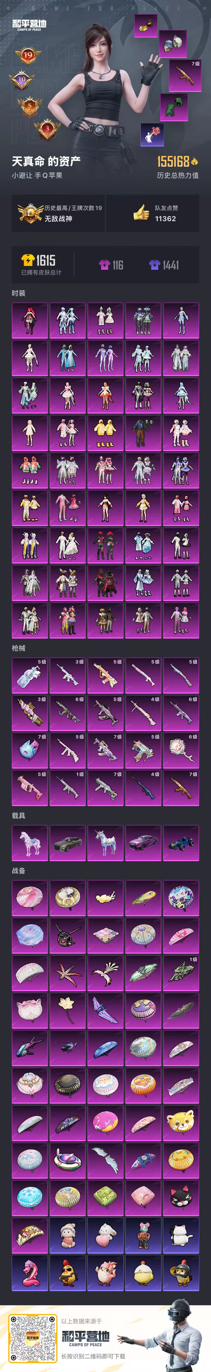 HPCMW417959和平精英账号详情图2