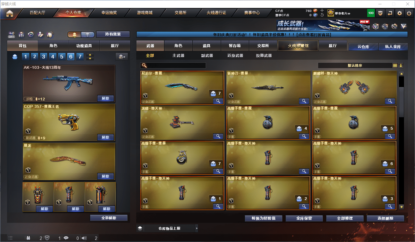 CFCMW46069穿越火线账号详情图11