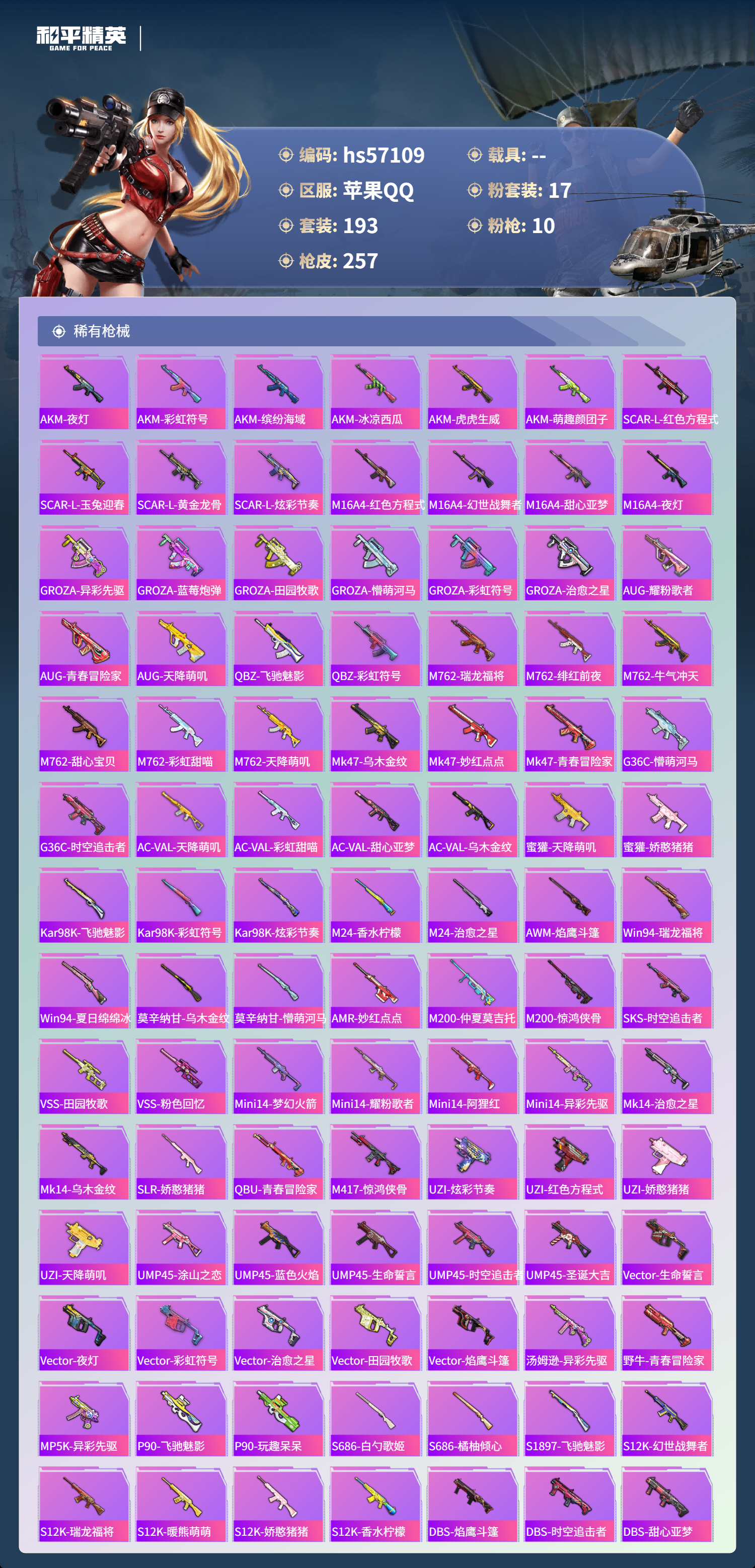 HPSJ421399和平精英账号详情图8