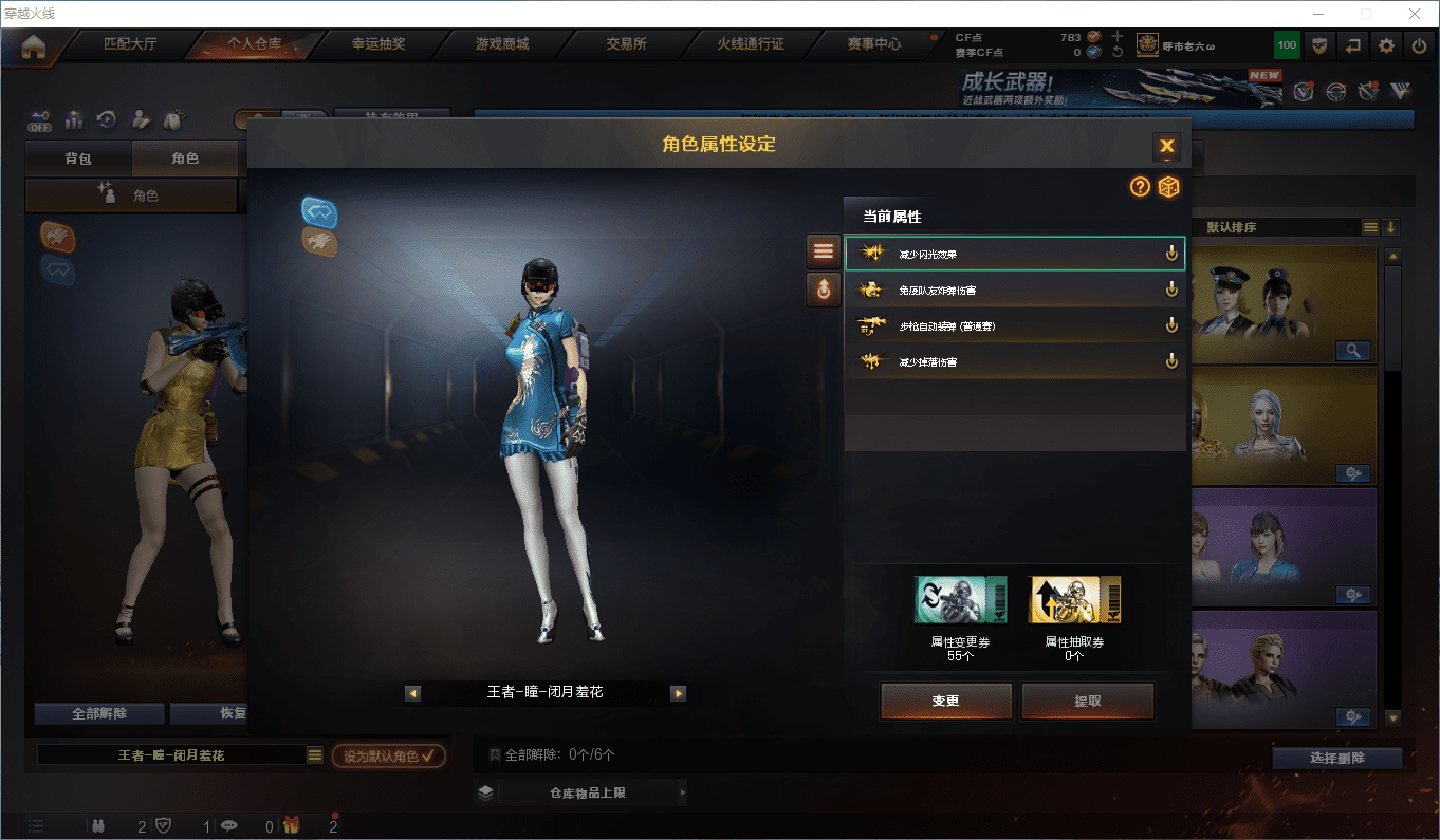 CFCMW46069穿越火线账号详情图24