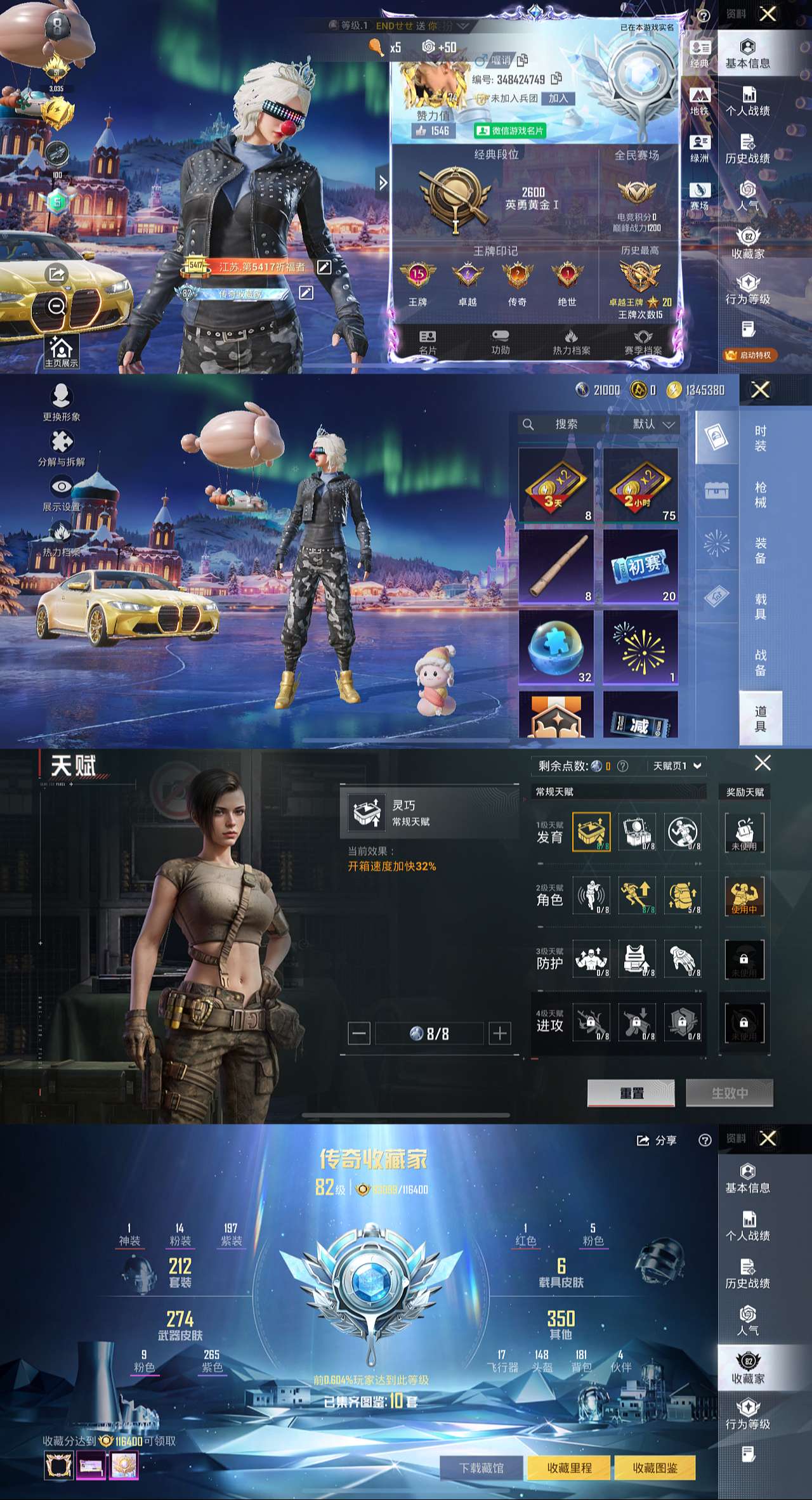 HPLX4122323和平精英账号详情图2