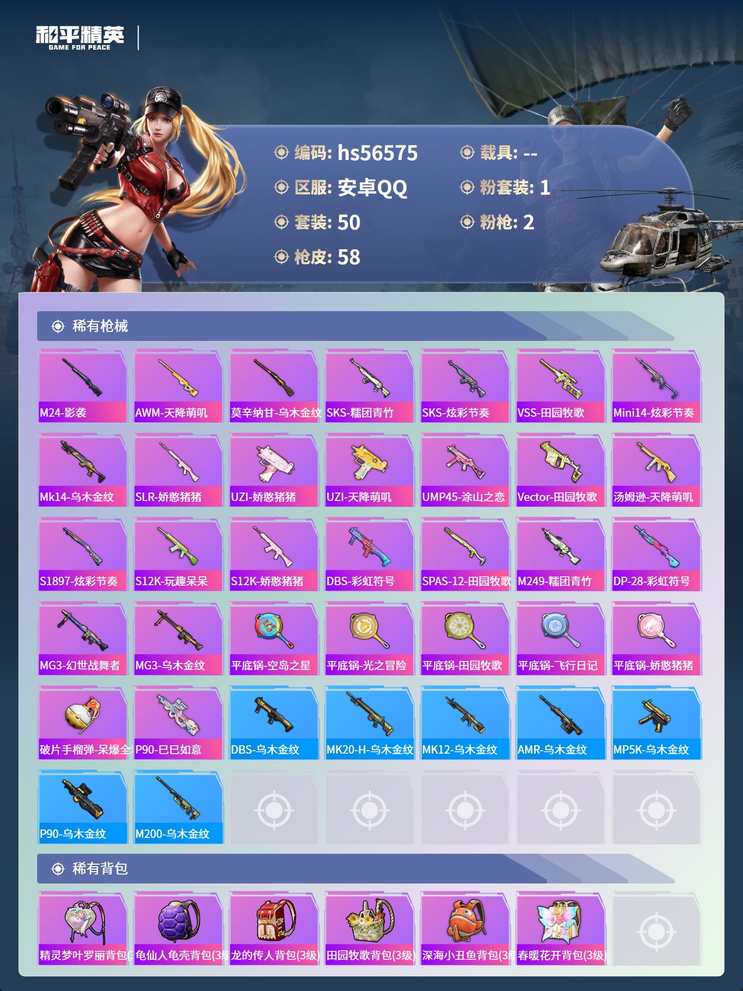 HPSJ415100和平精英账号详情图6