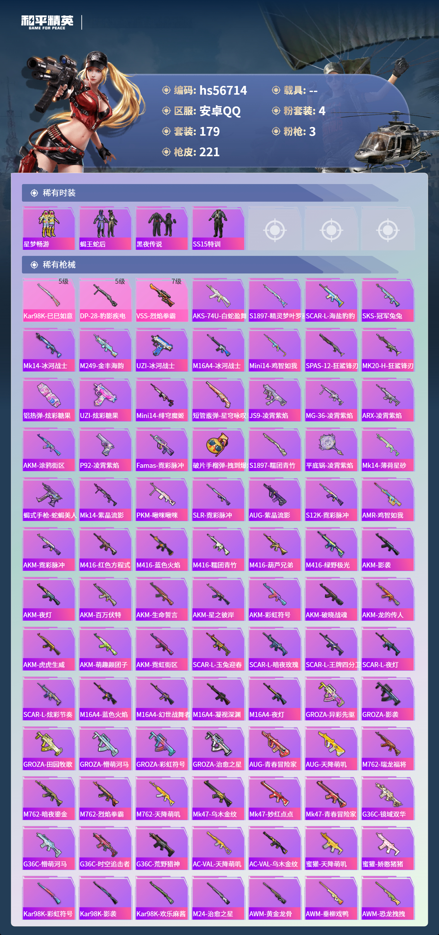 HPCMW417348和平精英账号详情图8 HPCMW417348和平精英账号详情图8