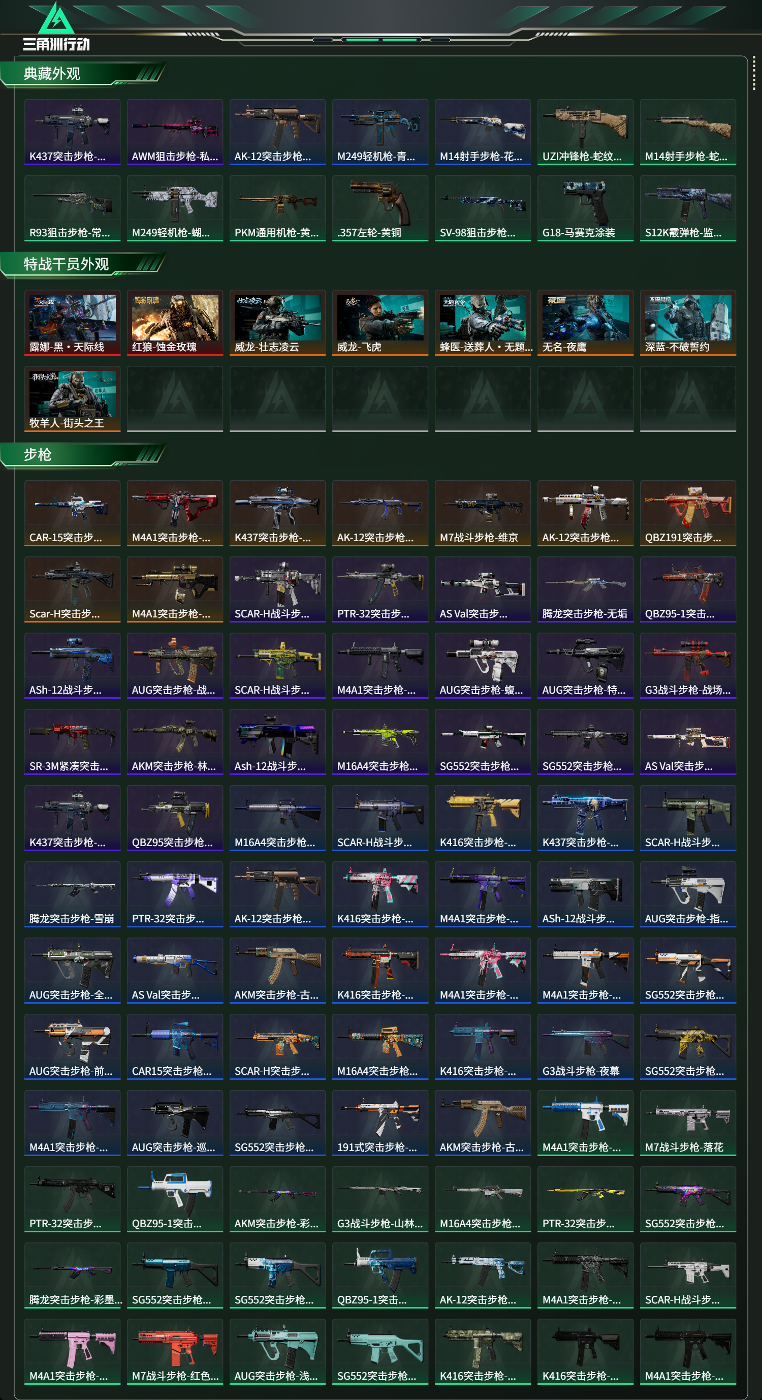 SJZCMW47077三角洲行动账号详情图12