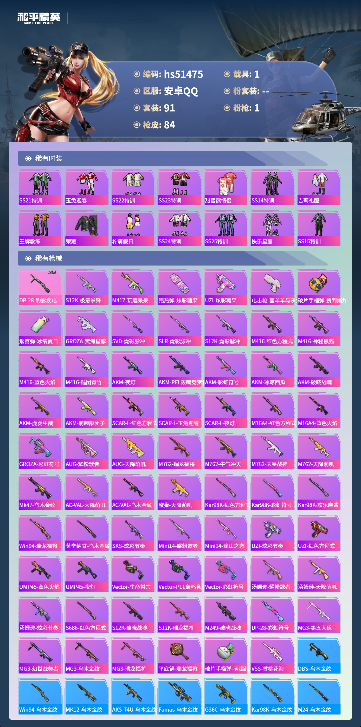 HPCMW418209和平精英账号详情图6