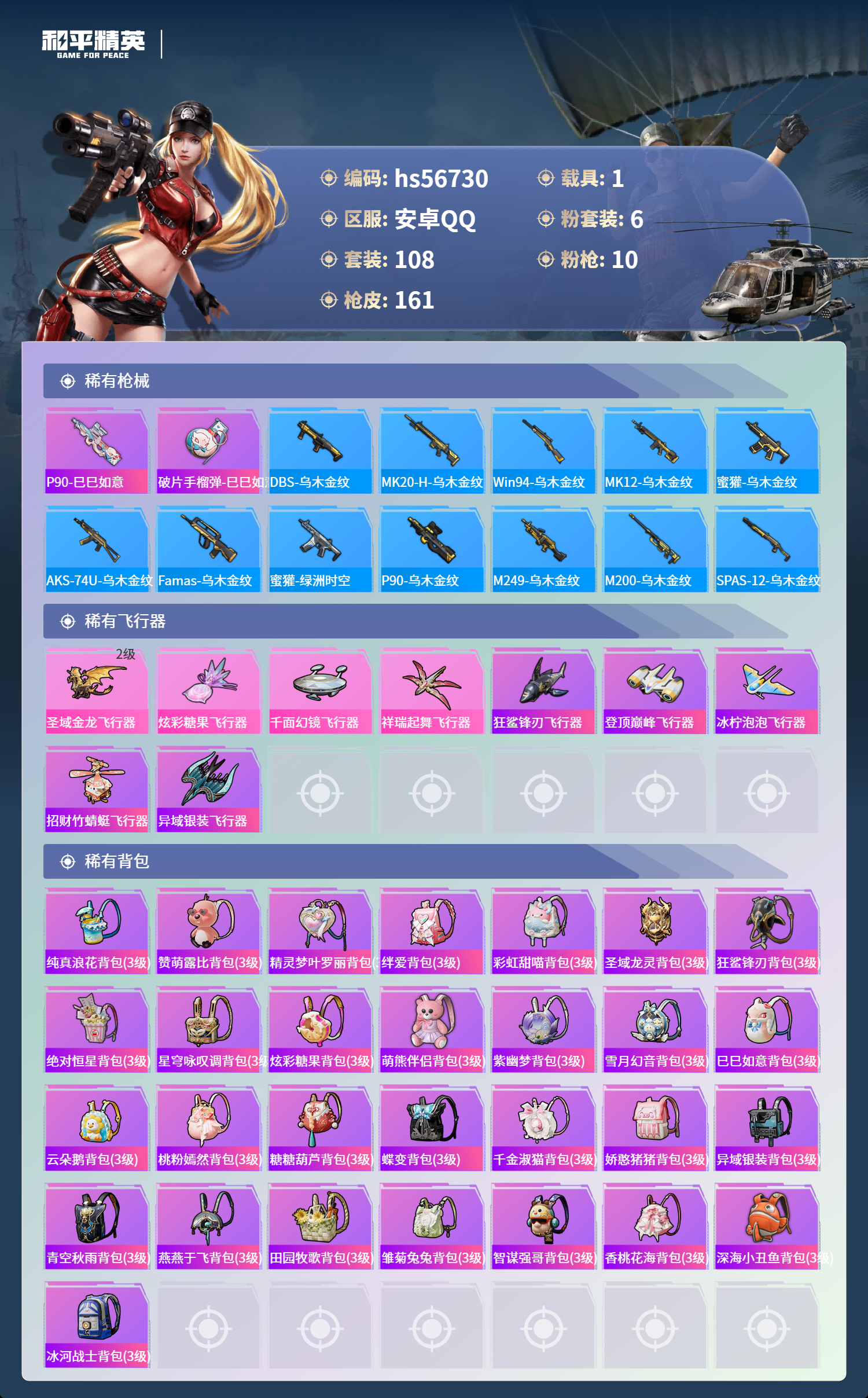 HPSJ415579和平精英账号详情图9