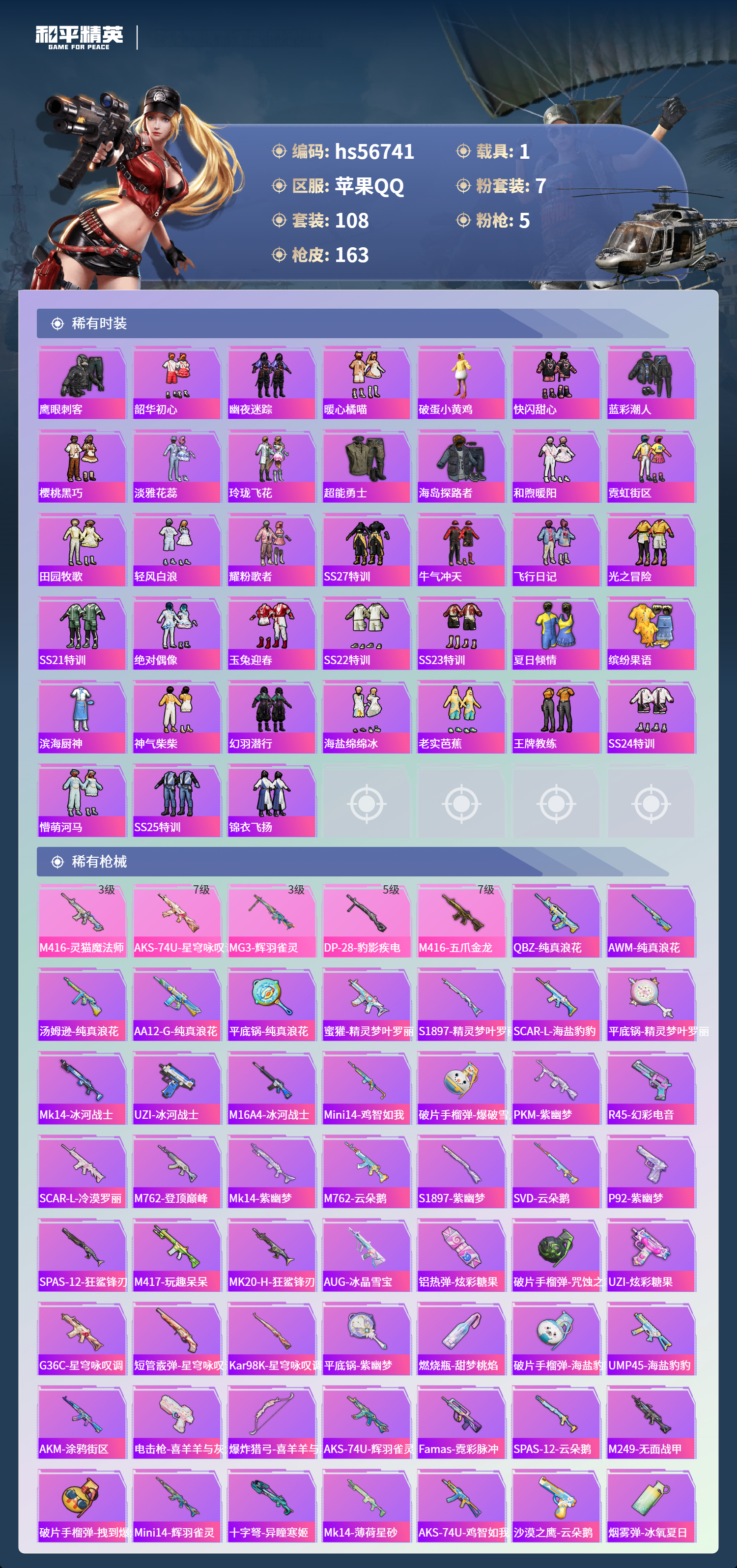 HPSJ415121和平精英账号详情图7