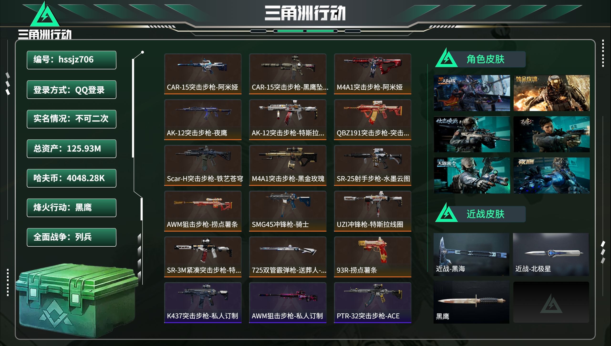 三角洲行动账号QQhssjz706 总资产125.93M，哈夫币 4048.28K，战场等级:27 列兵，行动等级:6