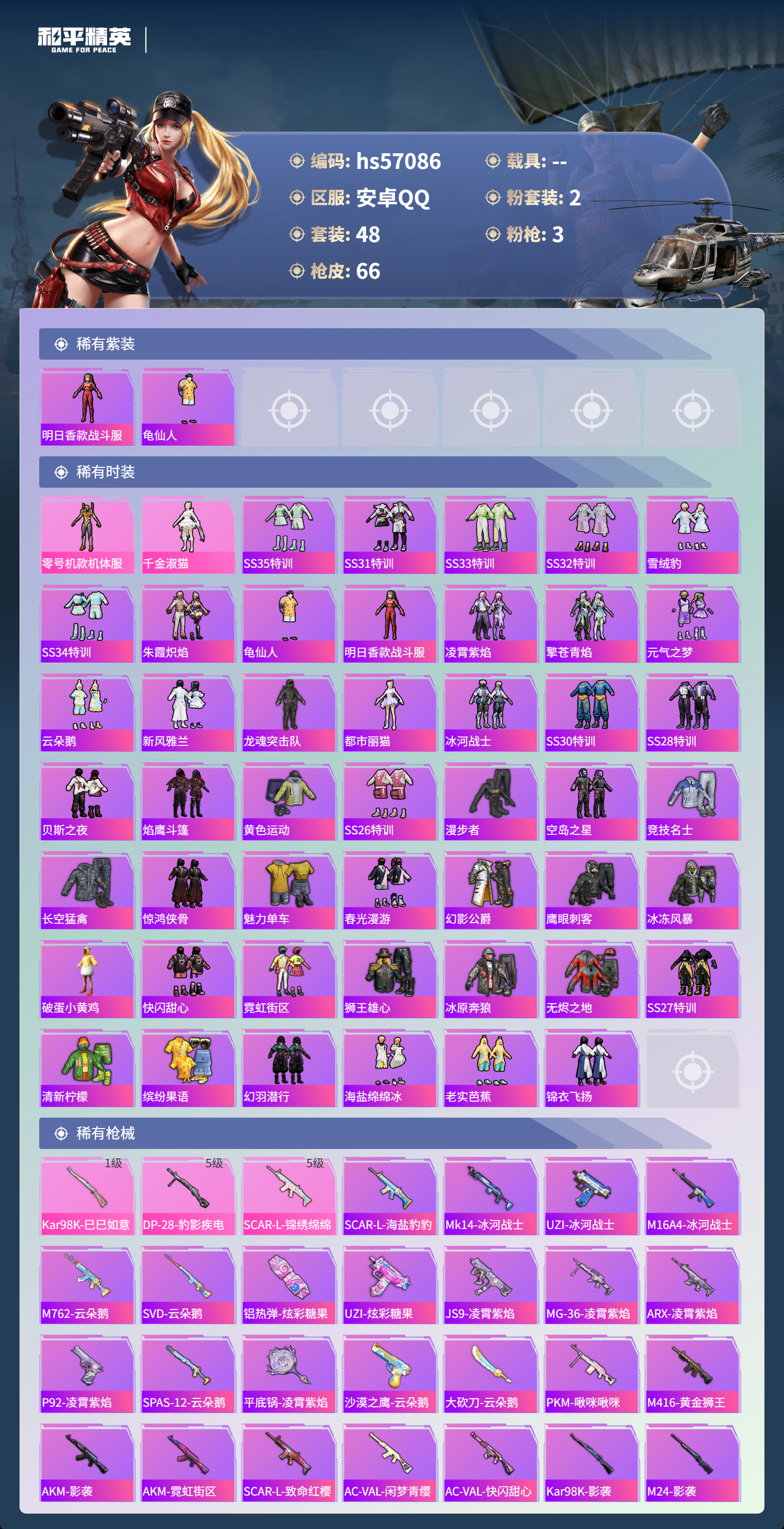 HPSJ421493和平精英账号详情图5