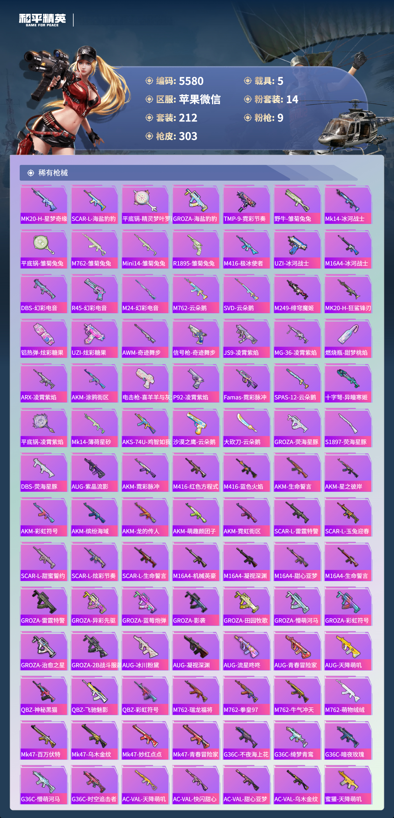 HPLX4122323和平精英账号详情图6