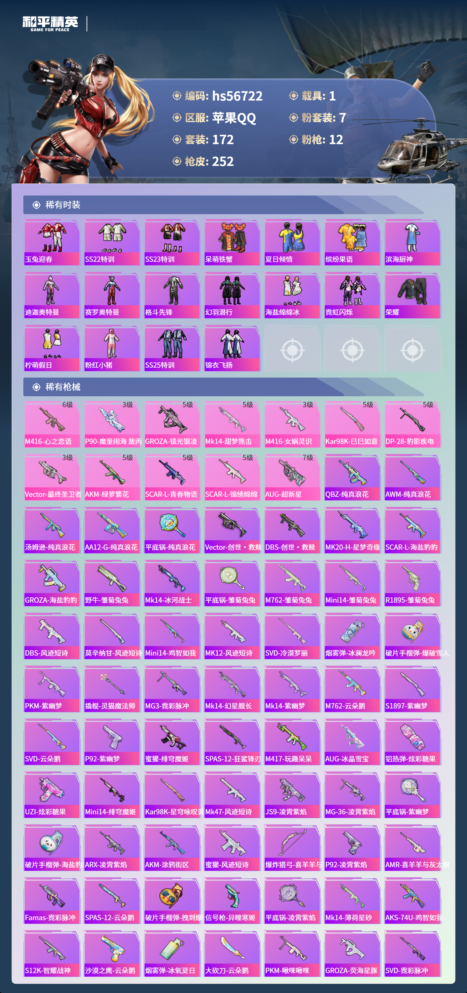 HPCMW417369和平精英账号详情图7 HPCMW417369和平精英账号详情图7