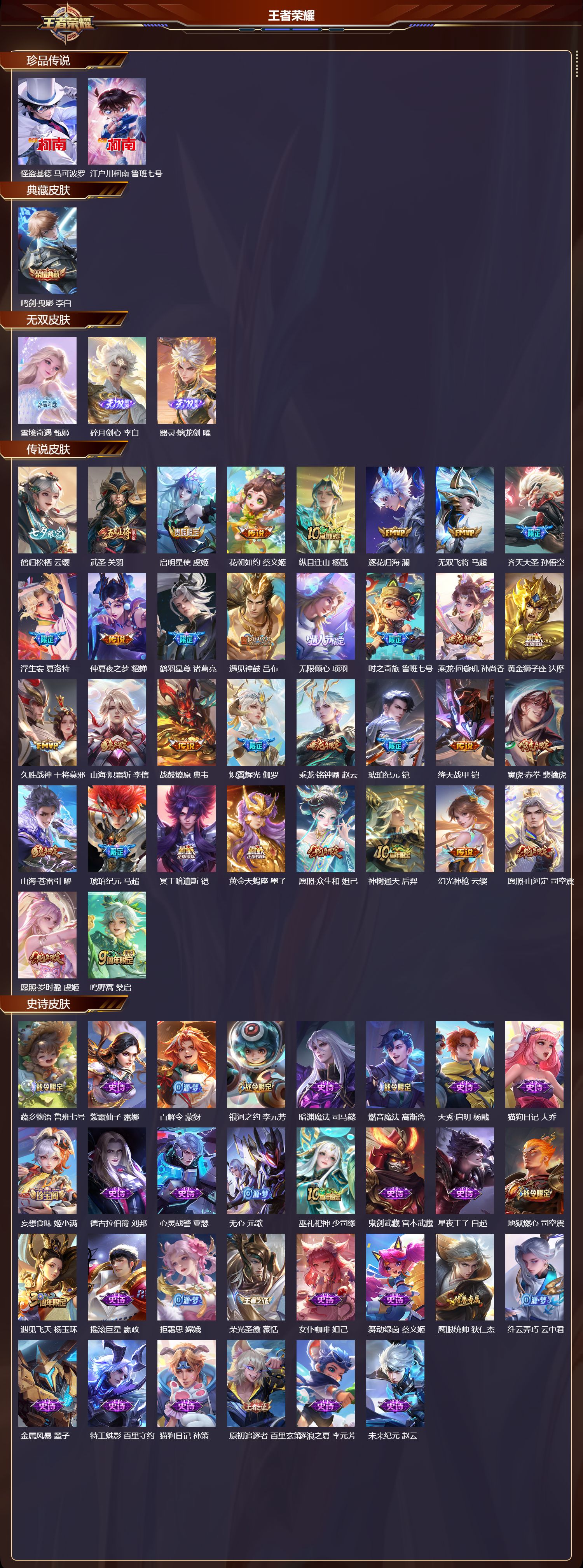 WZCMW4105410王者荣耀账号详情图7 WZCMW4105410王者荣耀账号详情图7