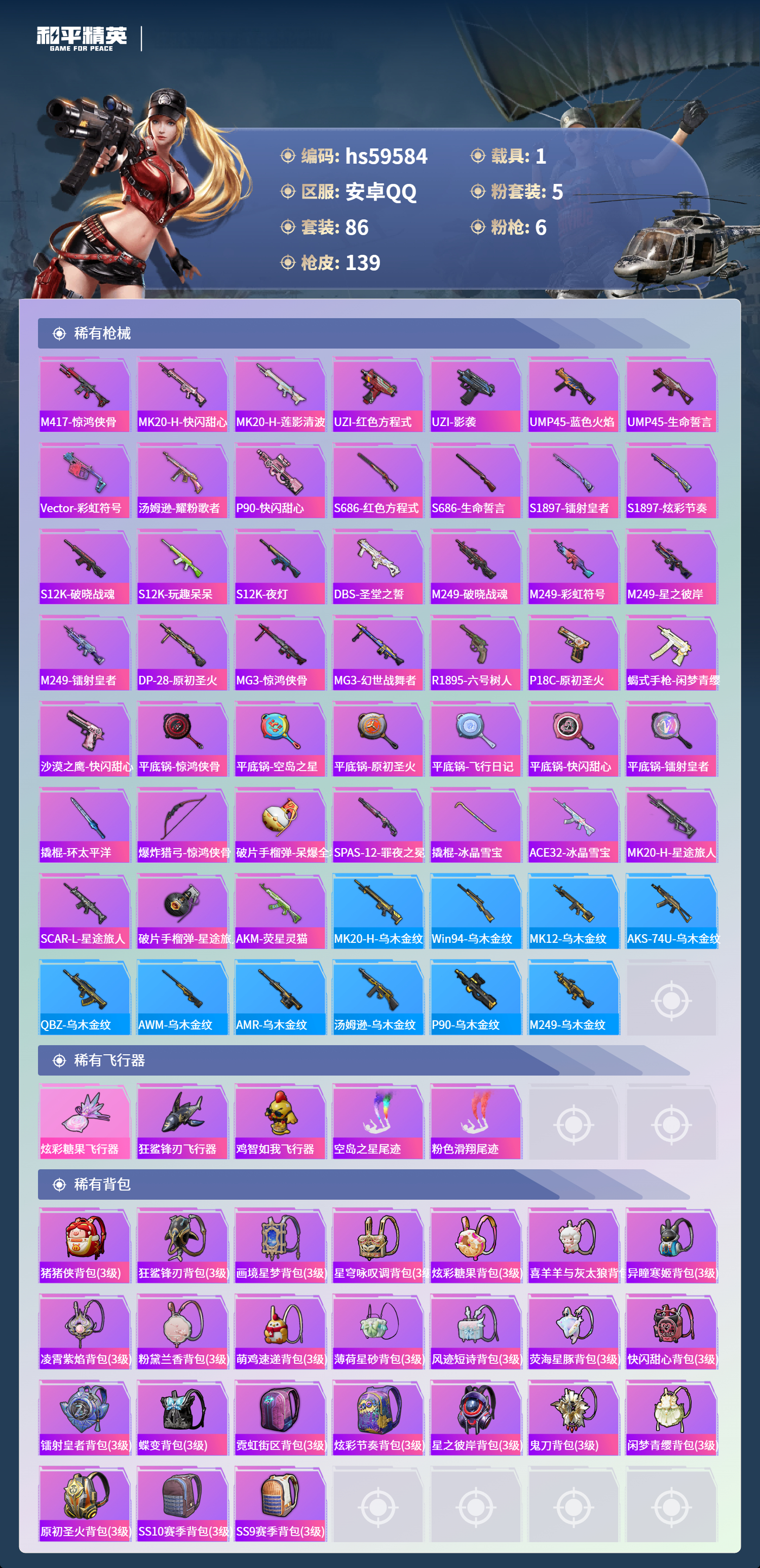 HPCMW456012和平精英账号详情图8