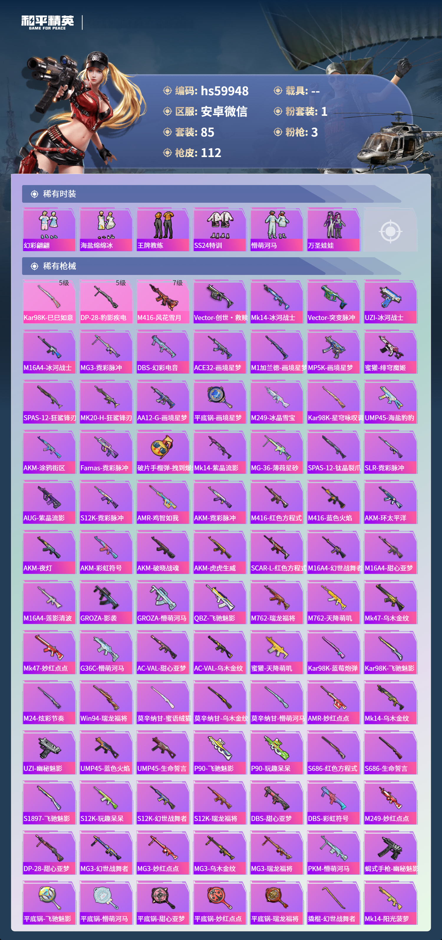 HPCMW455832和平精英账号详情图7