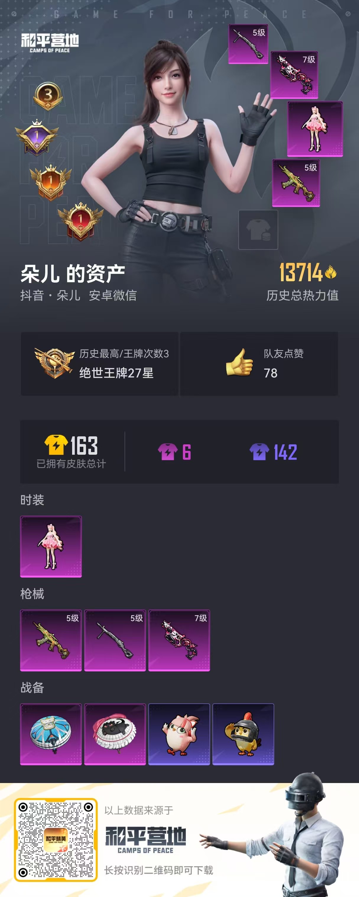 HPCMW455899和平精英账号详情图5