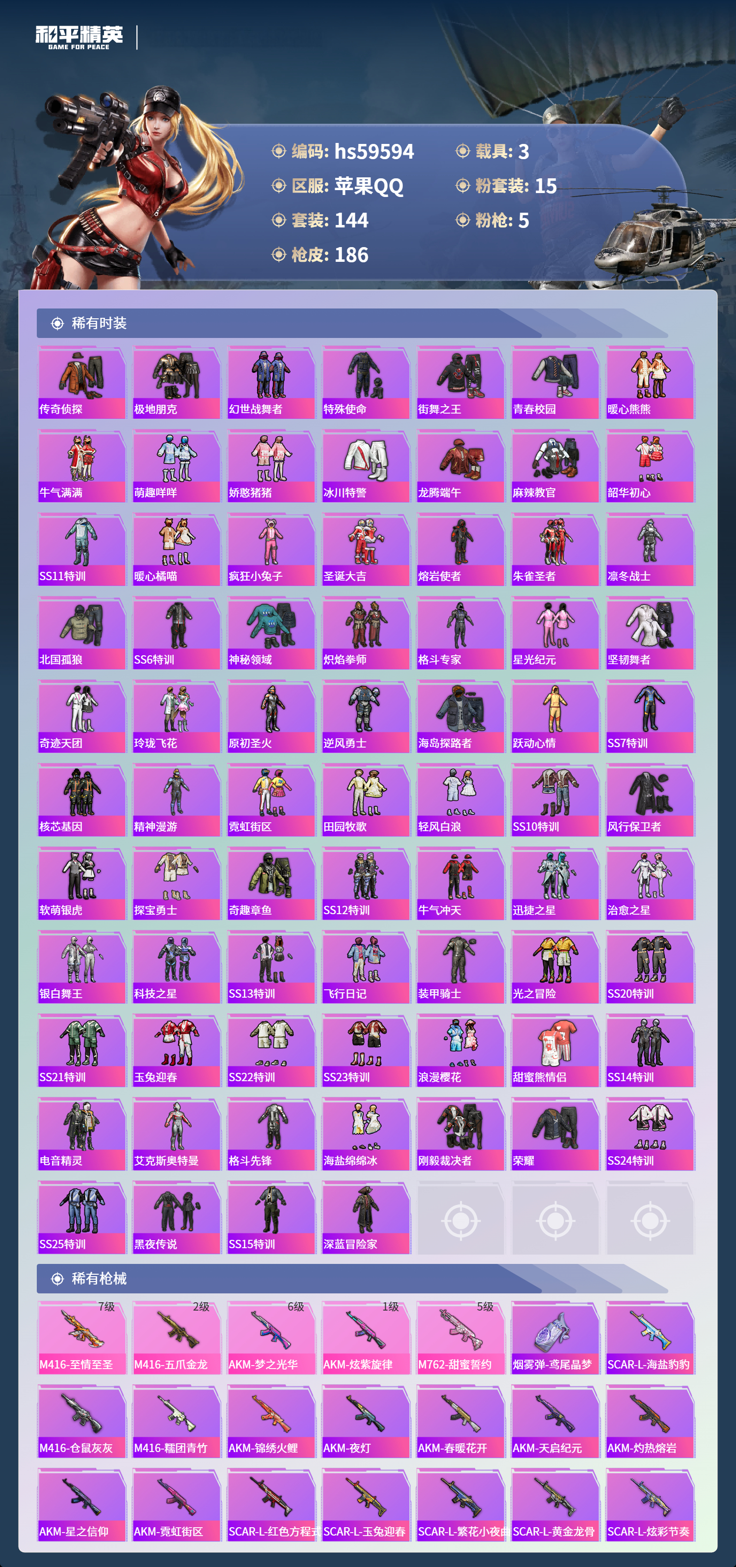 HPCMW456139和平精英账号详情图7