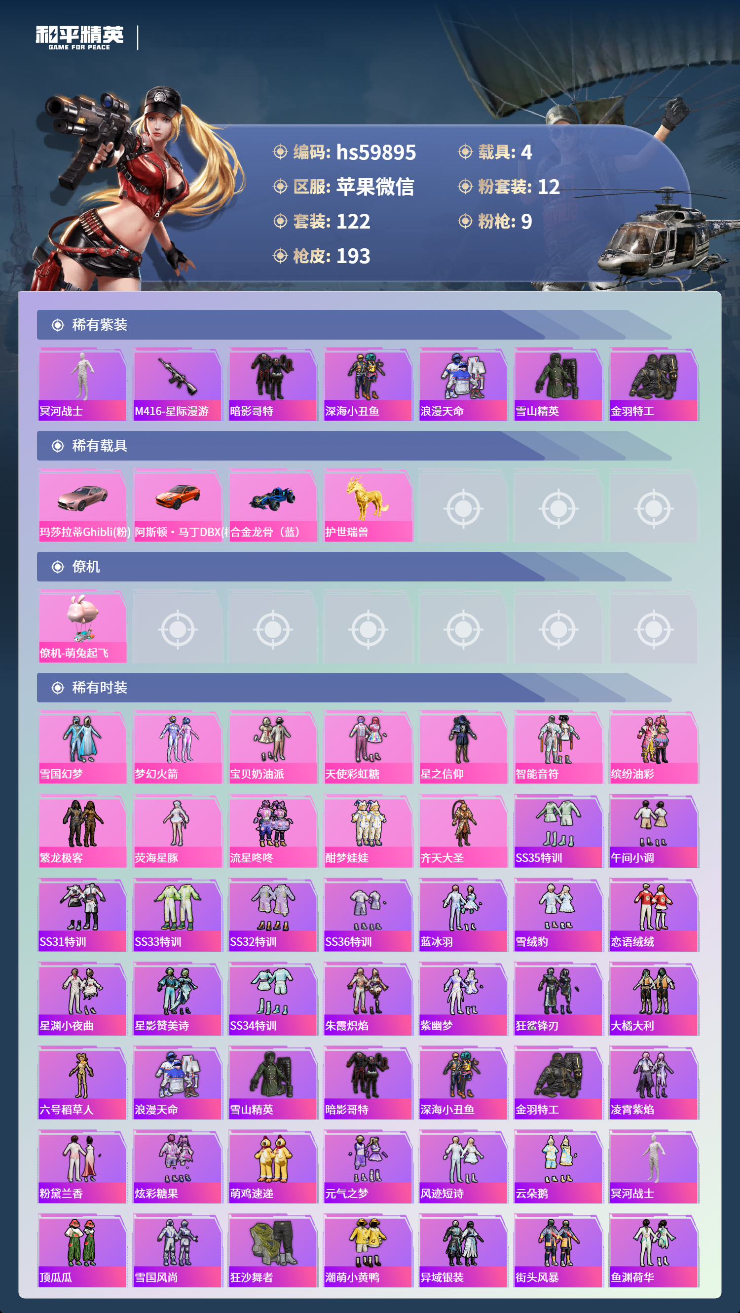 HPSJ454903和平精英账号详情图6