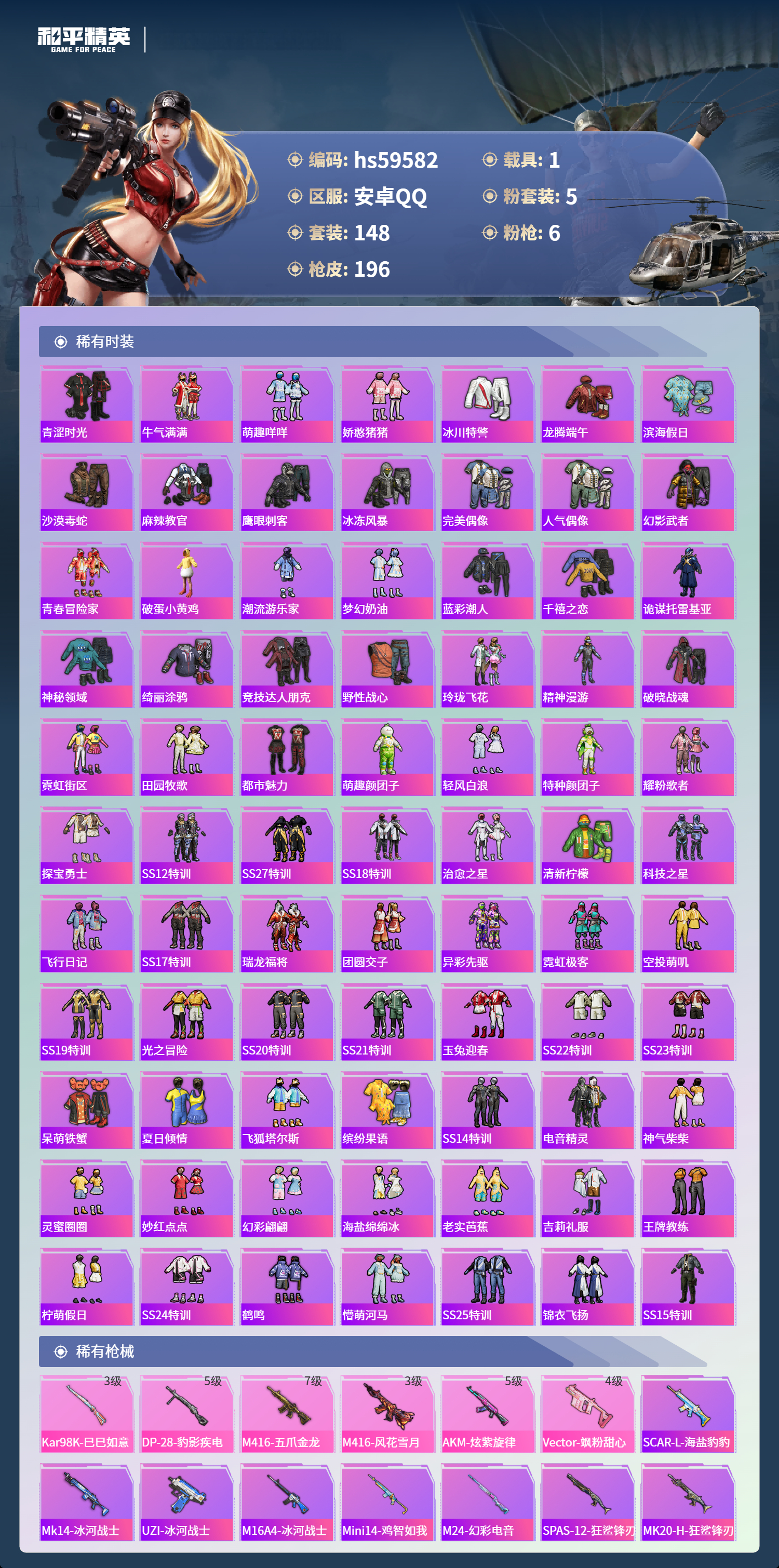 HPCMW456243和平精英账号详情图7