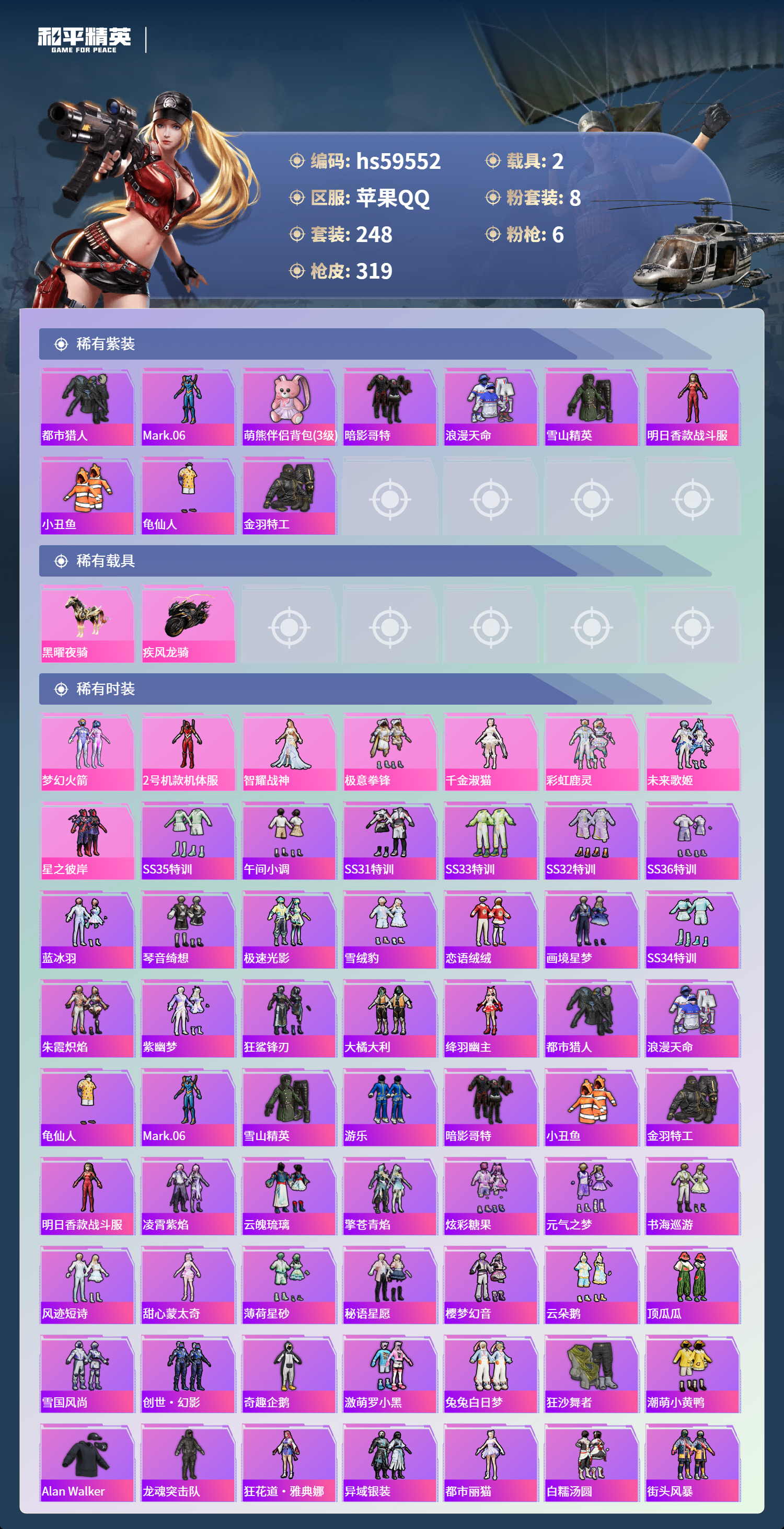 HPCMW456191和平精英账号详情图6