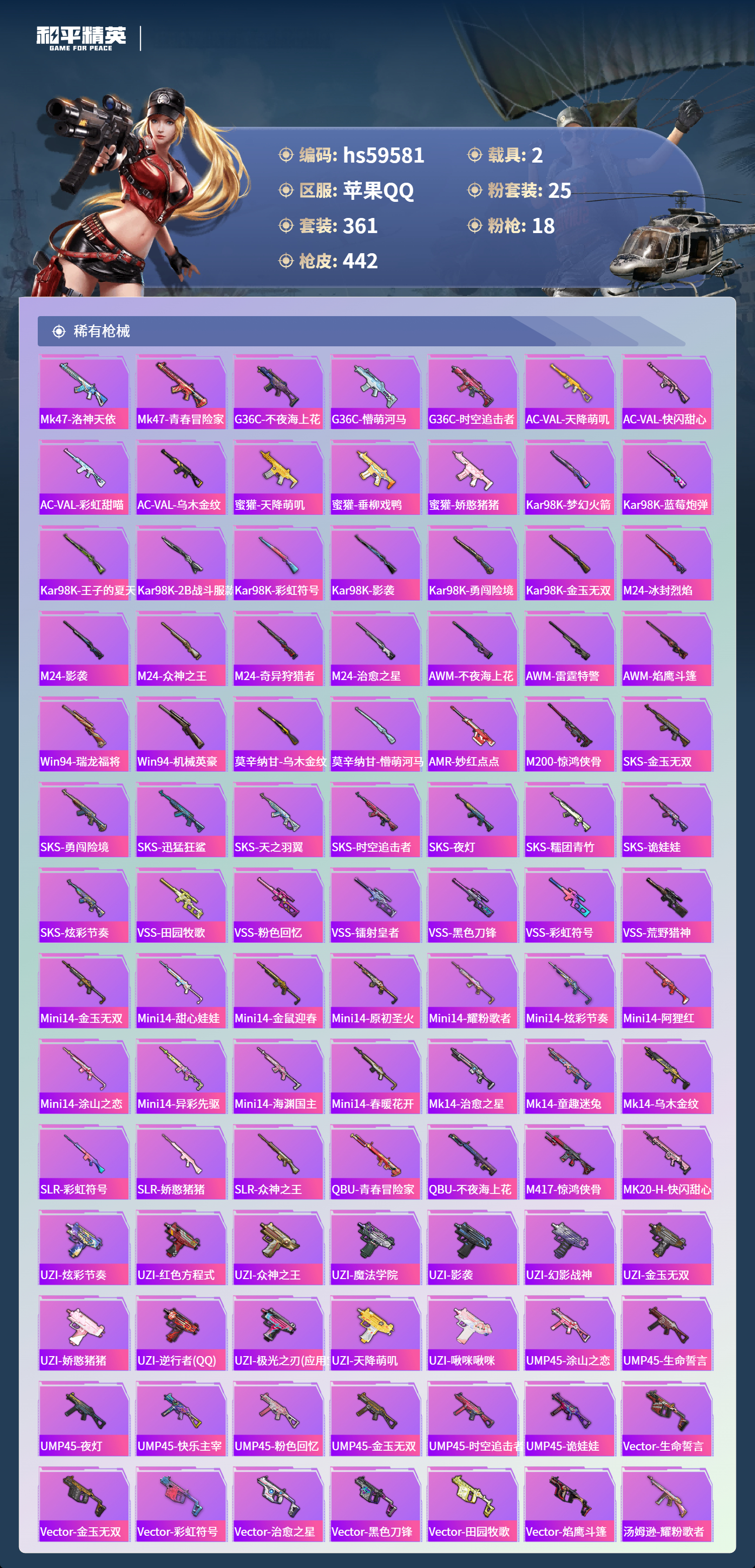 HPSJ454977和平精英账号详情图12