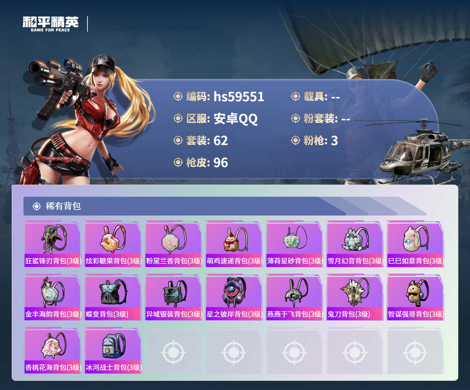 HPSJ454869和平精英账号详情图7