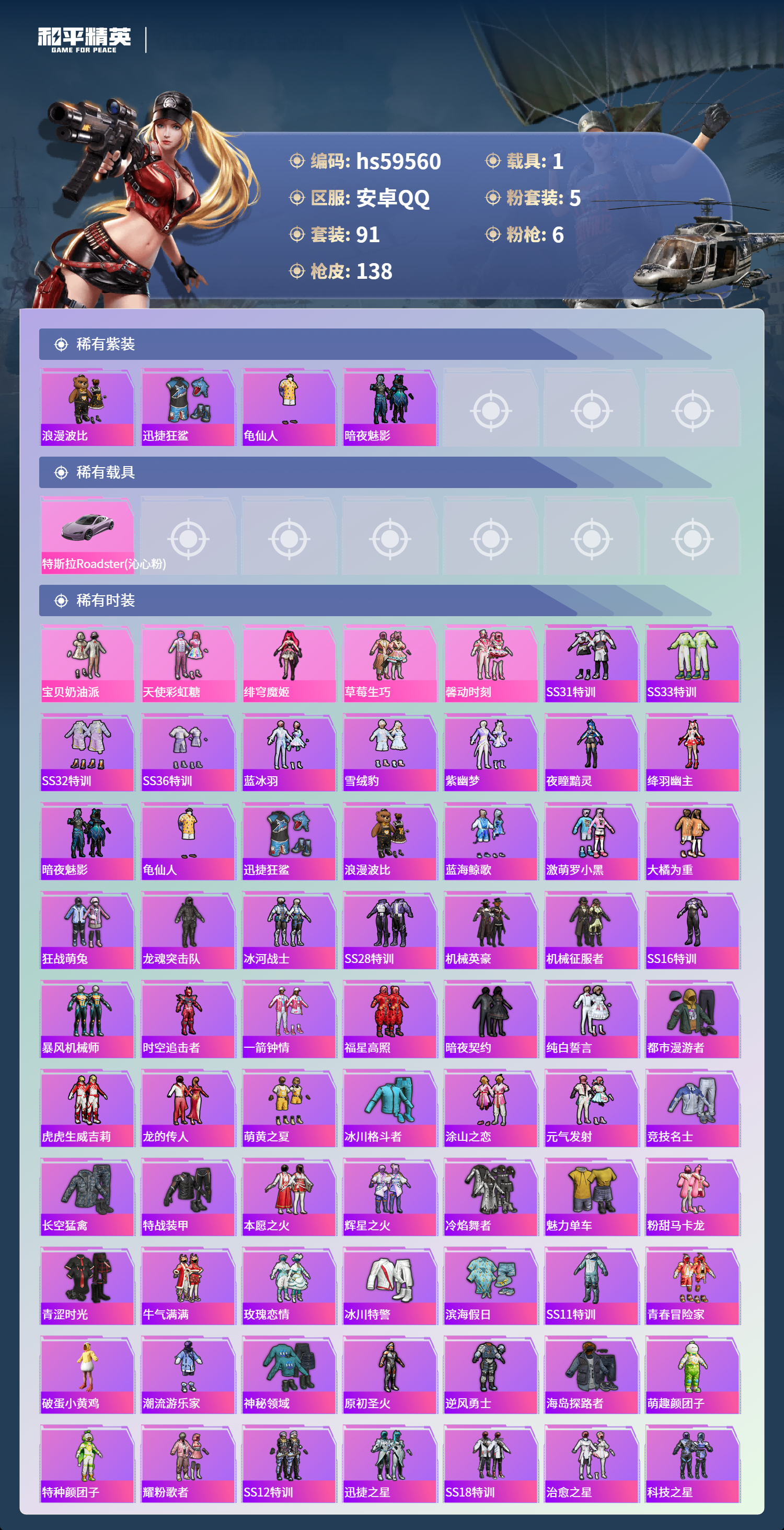 HPCMW455958和平精英账号详情图6