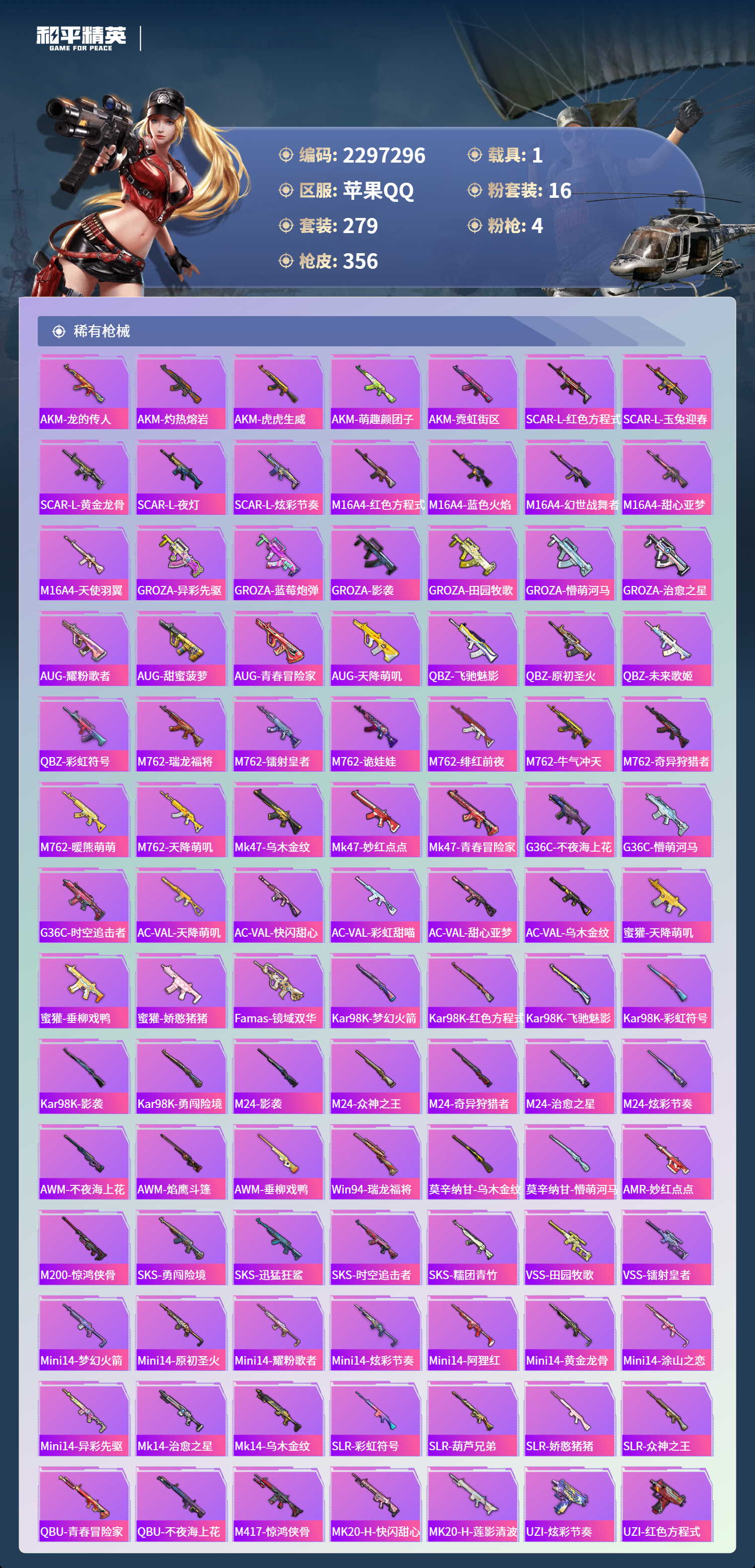 HPSJ455684和平精英账号详情图10