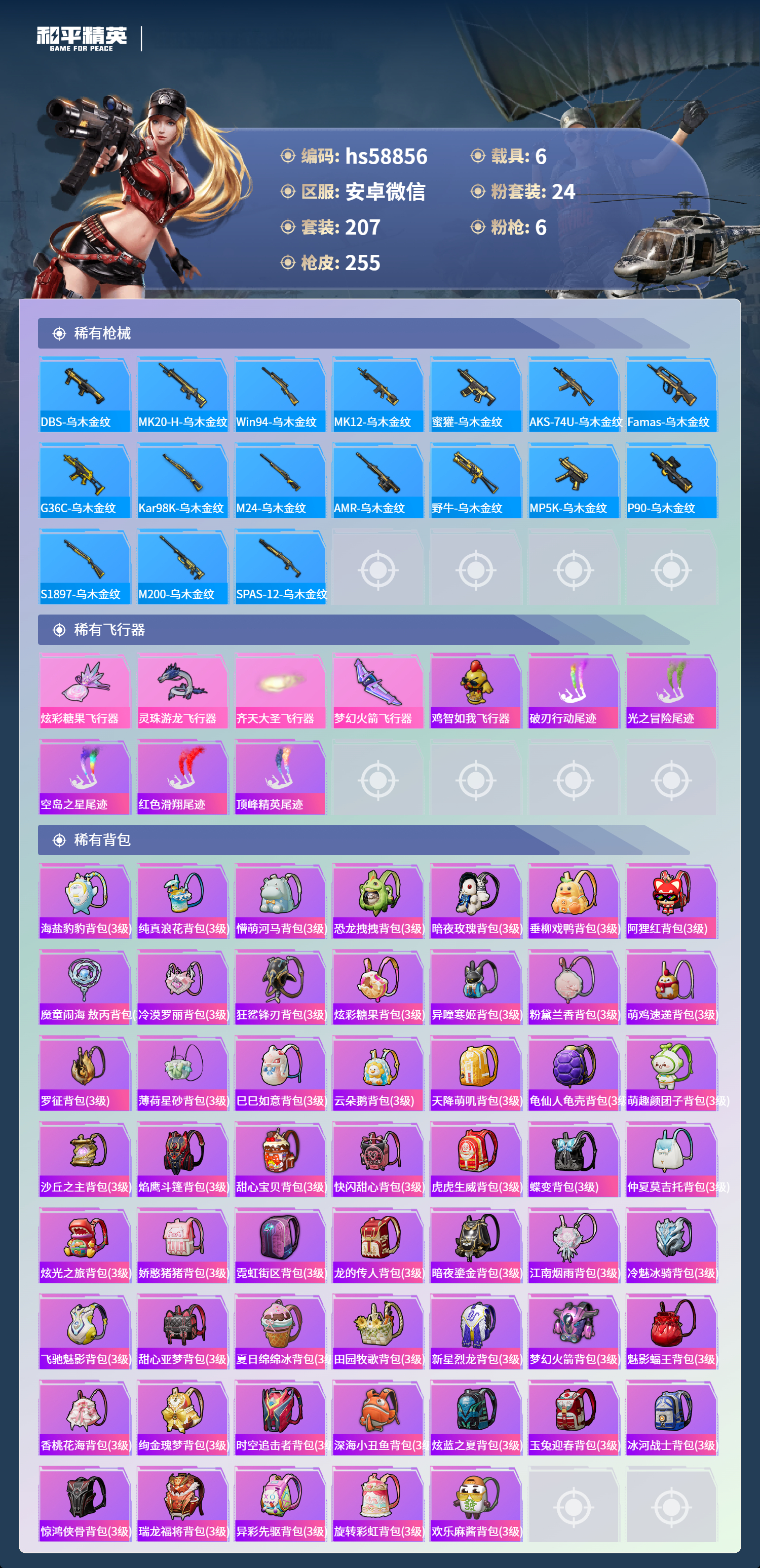 HPCMW455881和平精英账号详情图11