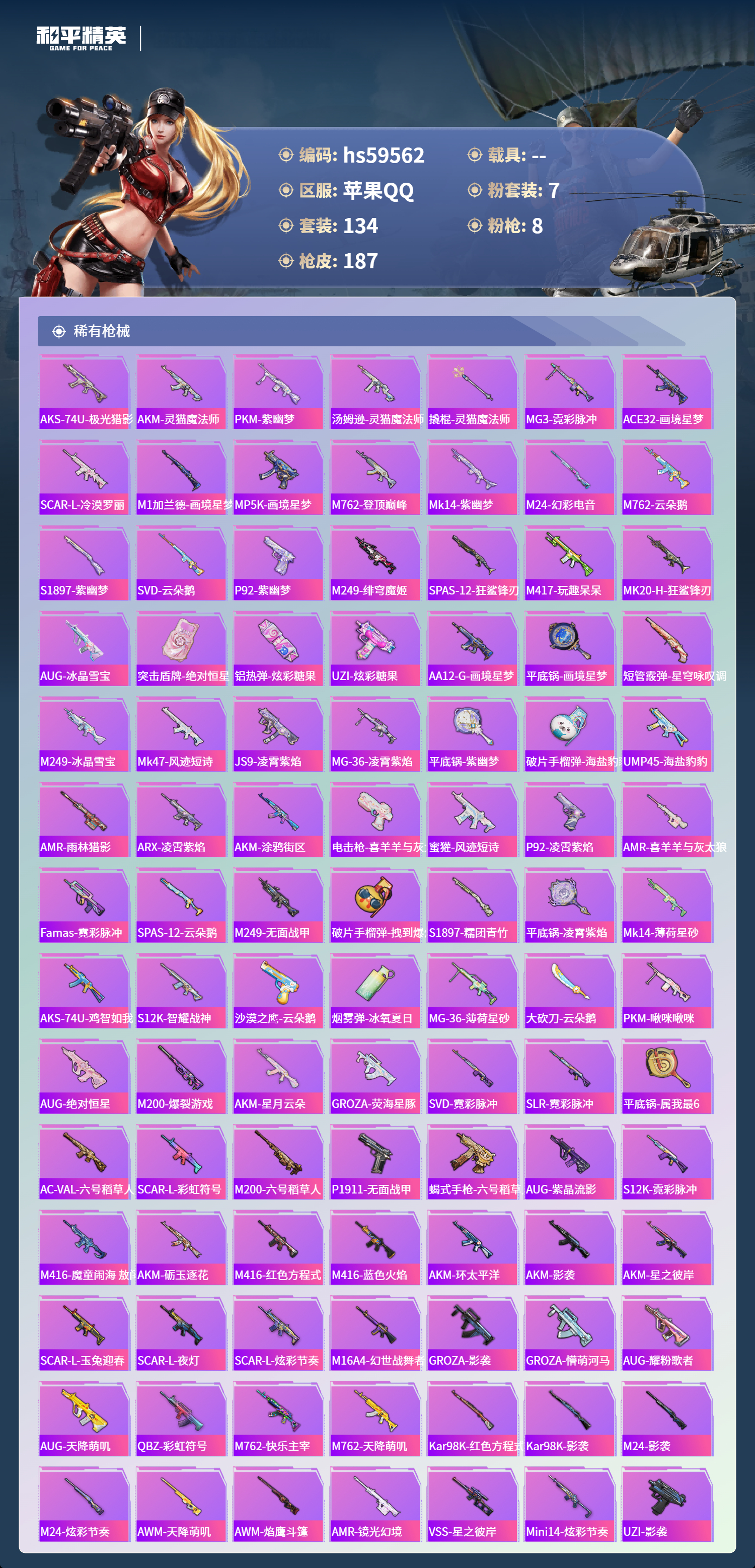 HPCMW455810和平精英账号详情图8