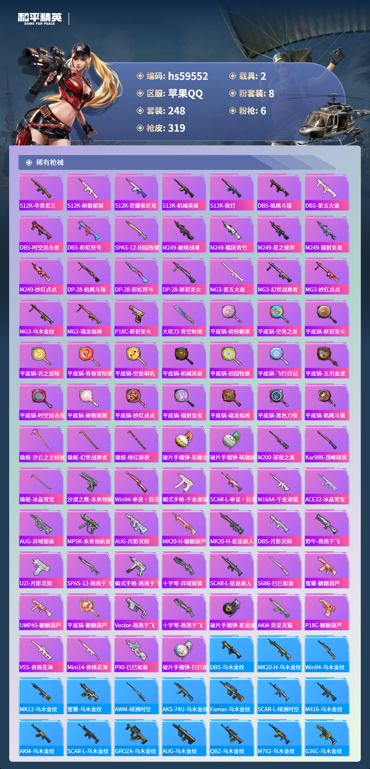 HPCMW456191和平精英账号详情图11