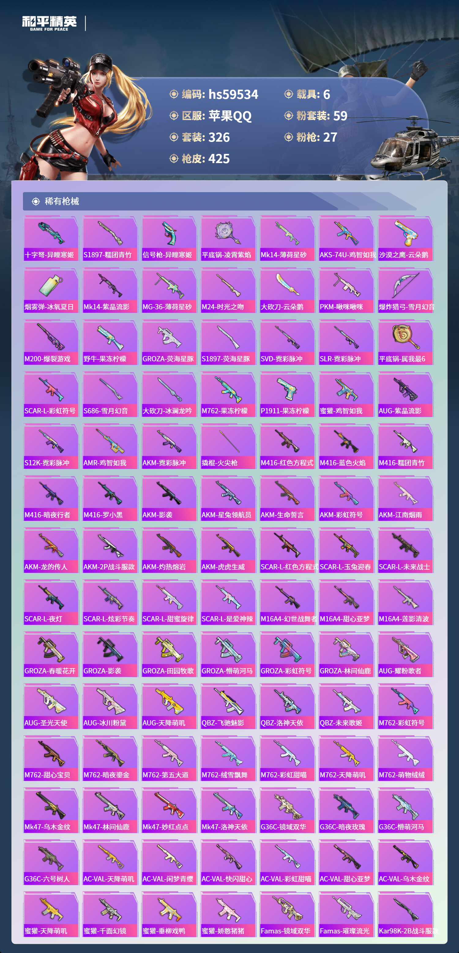 HPCMW455894和平精英账号详情图11