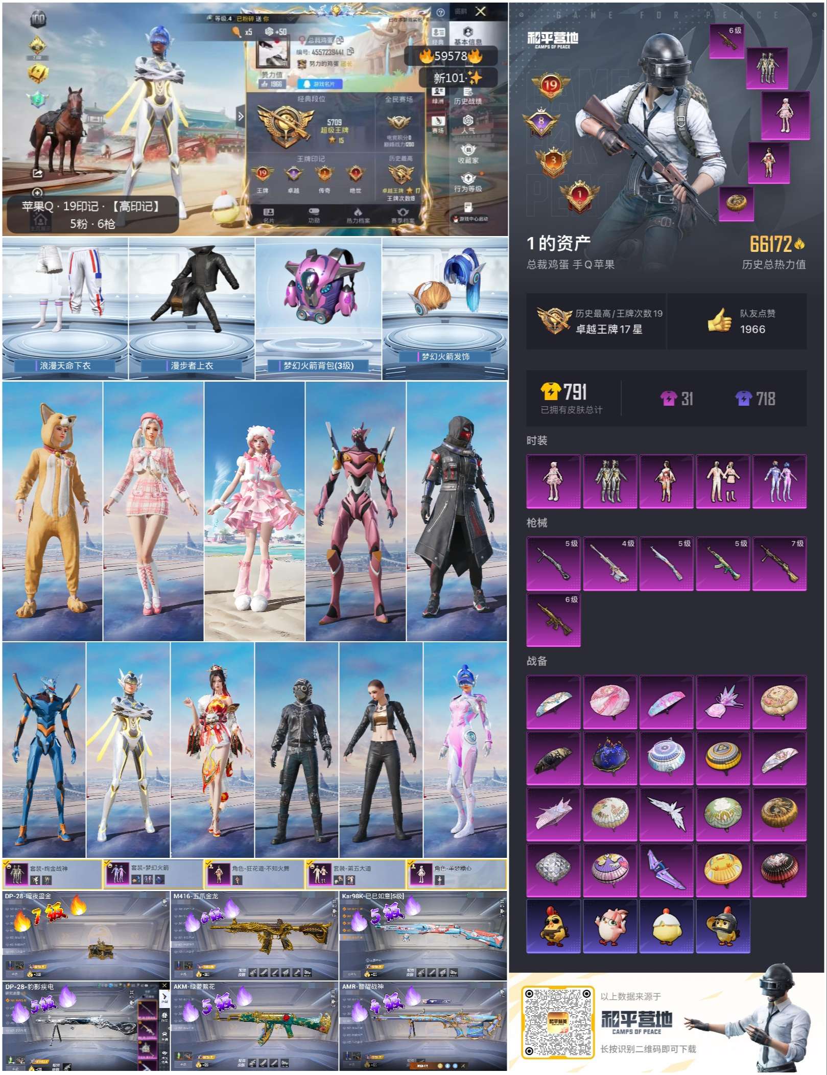 HPCMW455920和平精英账号详情图2