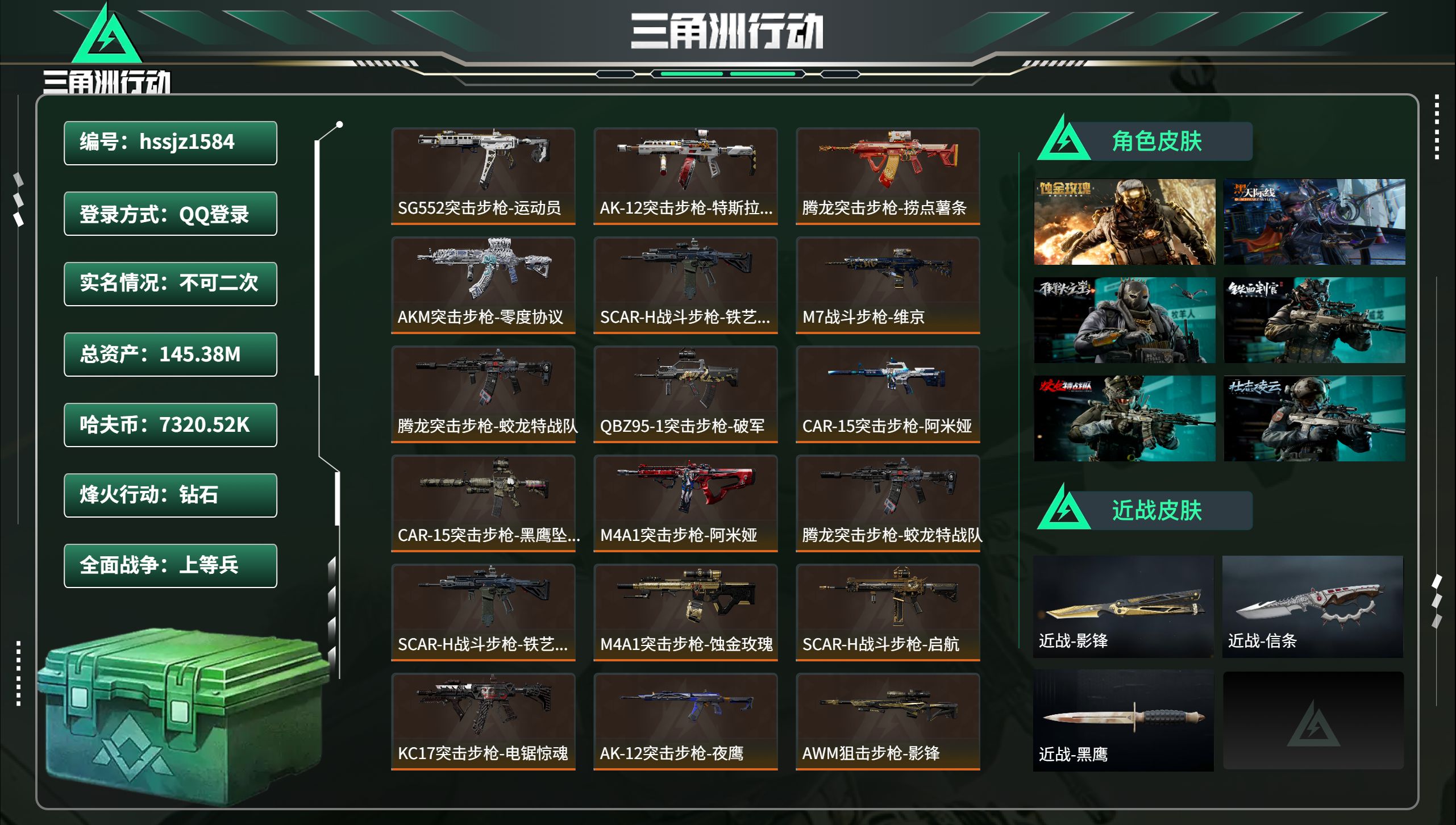 三角洲行动账号QQhssjz1584 总资产145.38M，哈夫币 7320.52K，战场等级:50 上等兵，行动等级