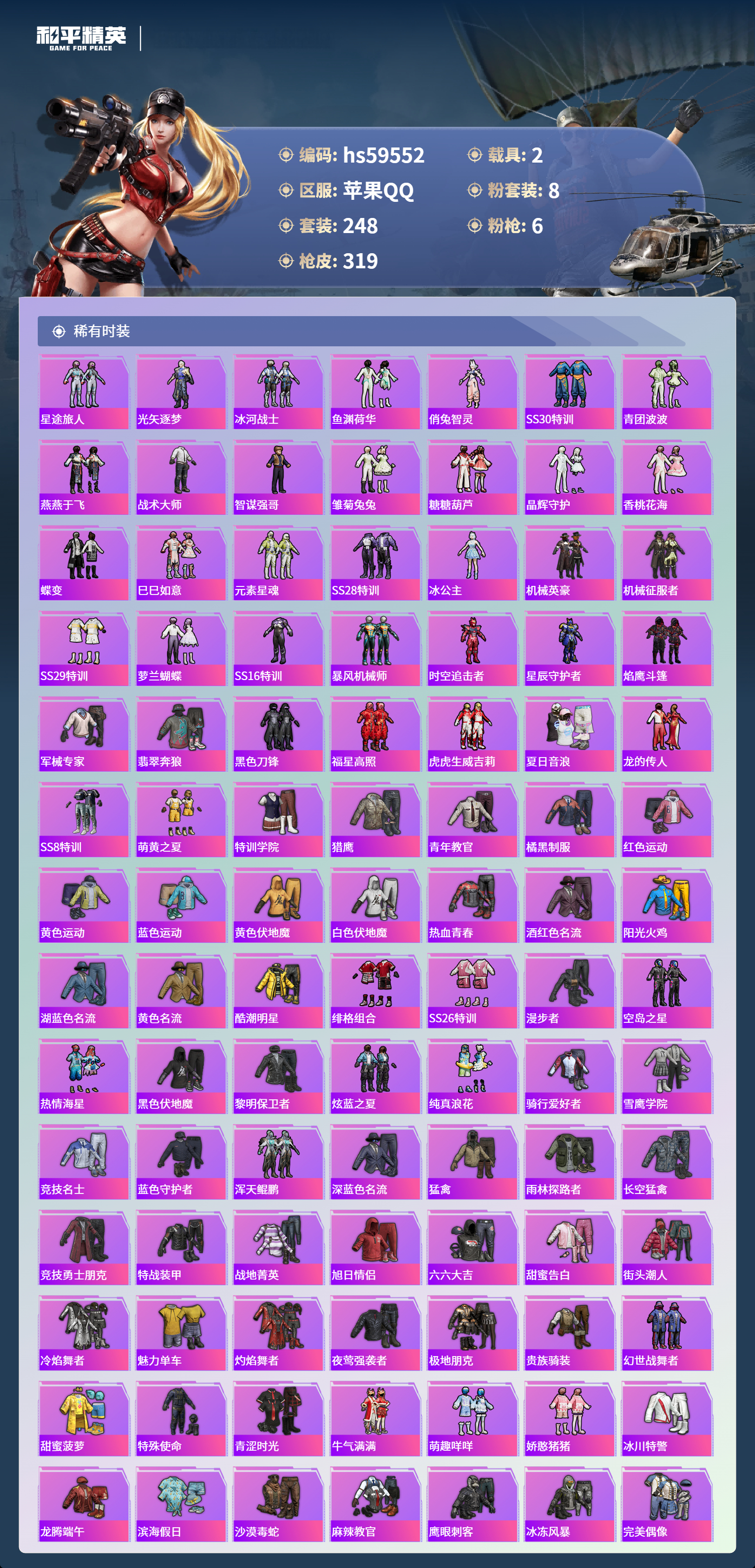 HPCMW456191和平精英账号详情图7