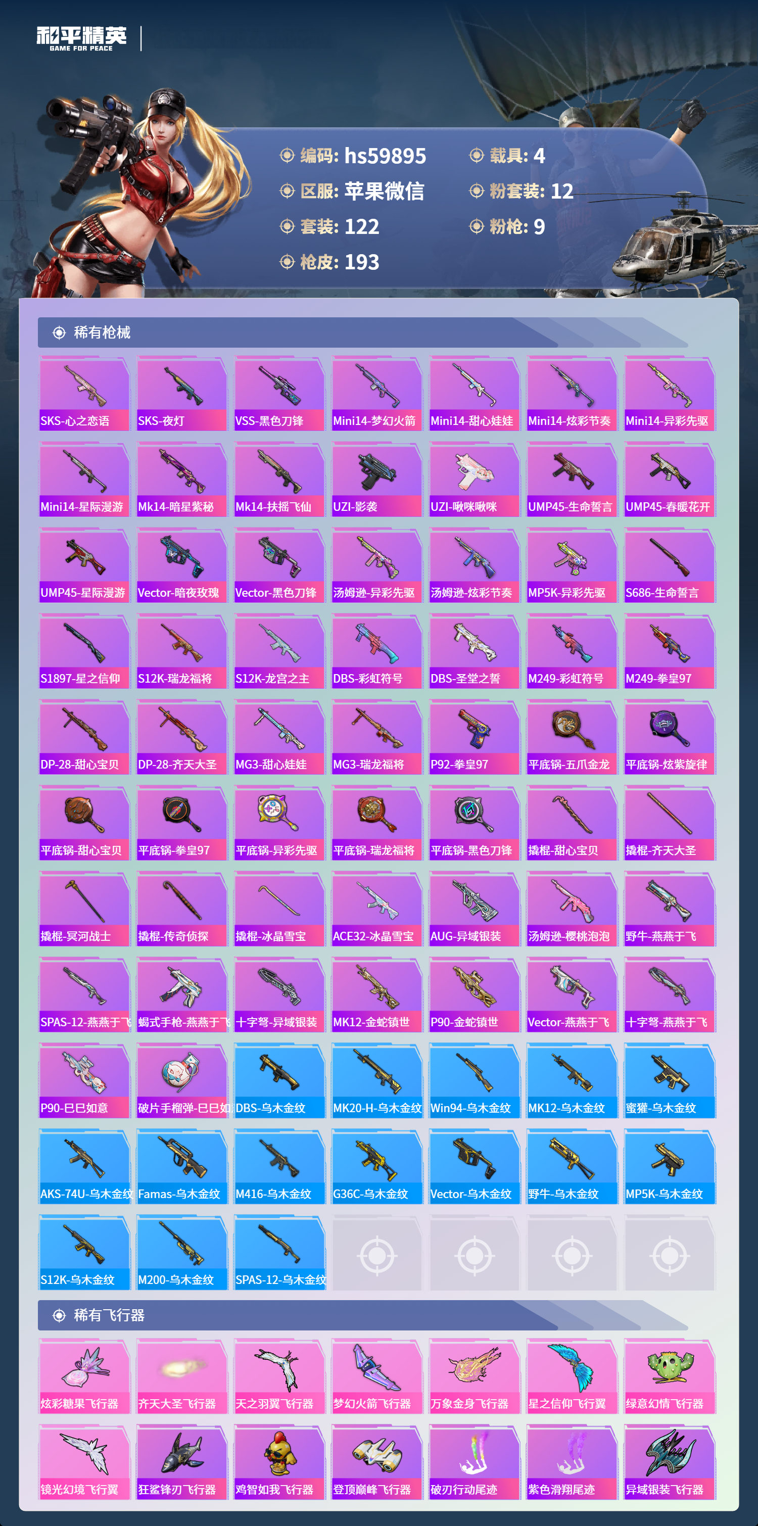 HPSJ454903和平精英账号详情图9