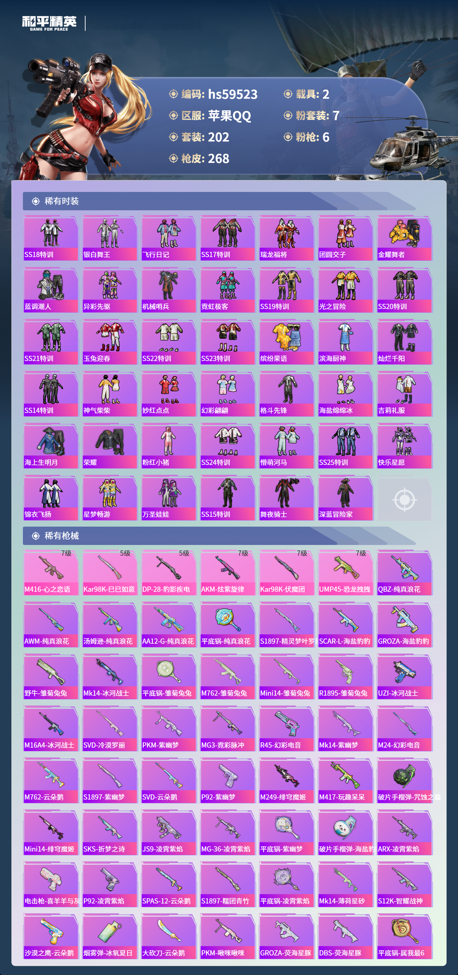 HPSJ455720和平精英账号详情图8