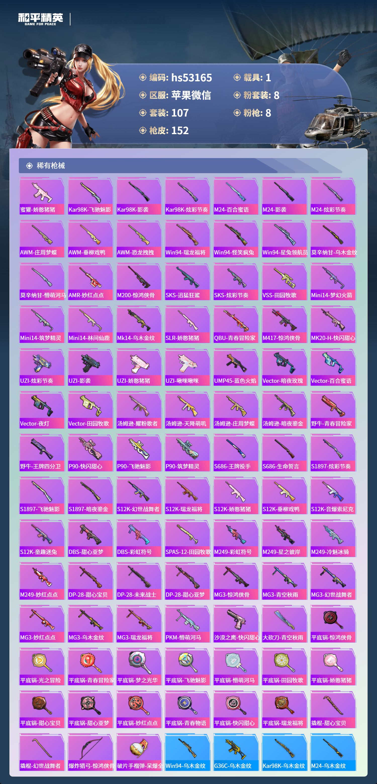 HPCMW456011和平精英账号详情图8