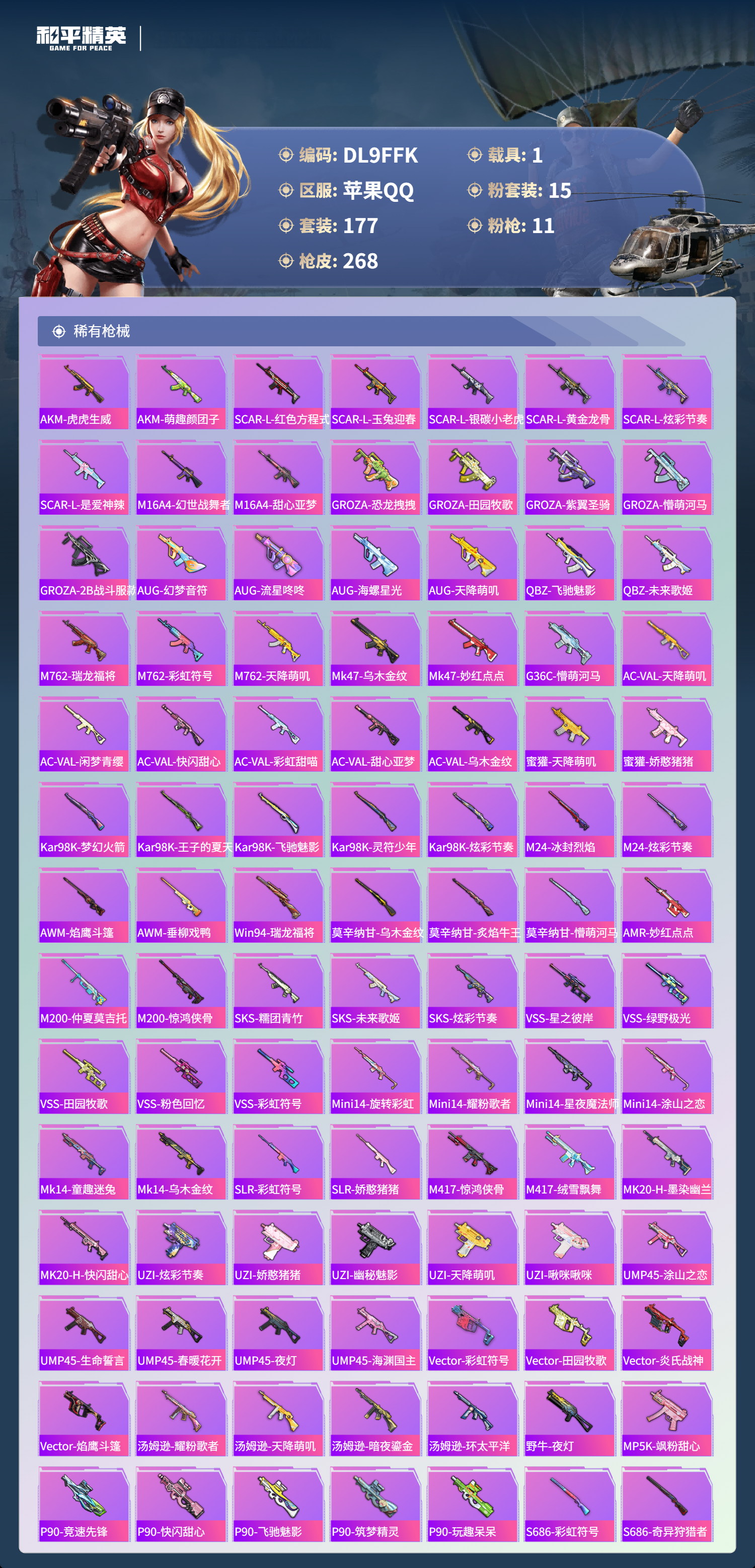 HPCMW456478和平精英账号详情图15