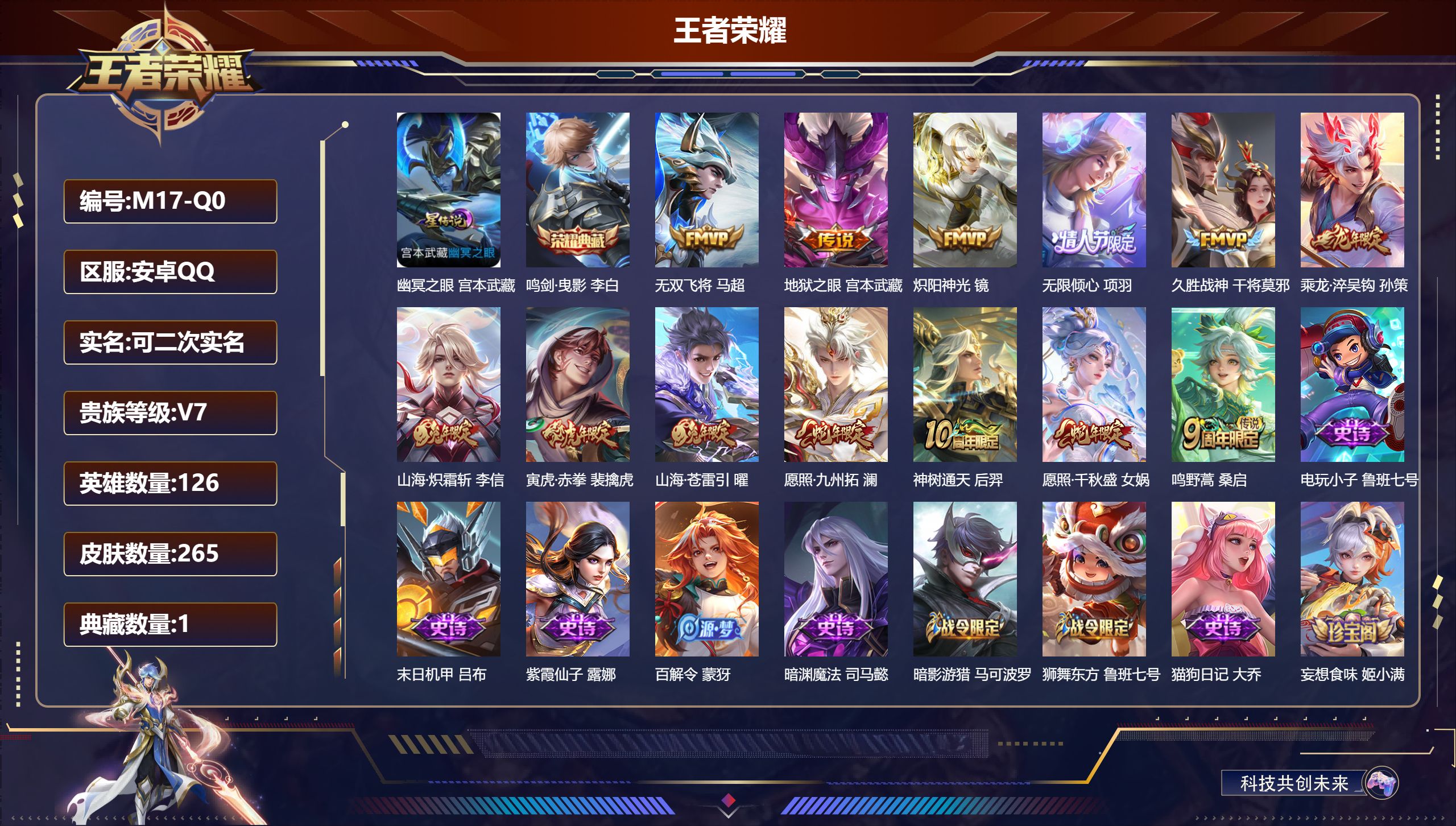 王者荣耀账号安卓QQ126英雄-265皮肤--V7-1典藏13传说 打野30段 1星传说 幽冥之眼【全皮英雄】 猪八戒全