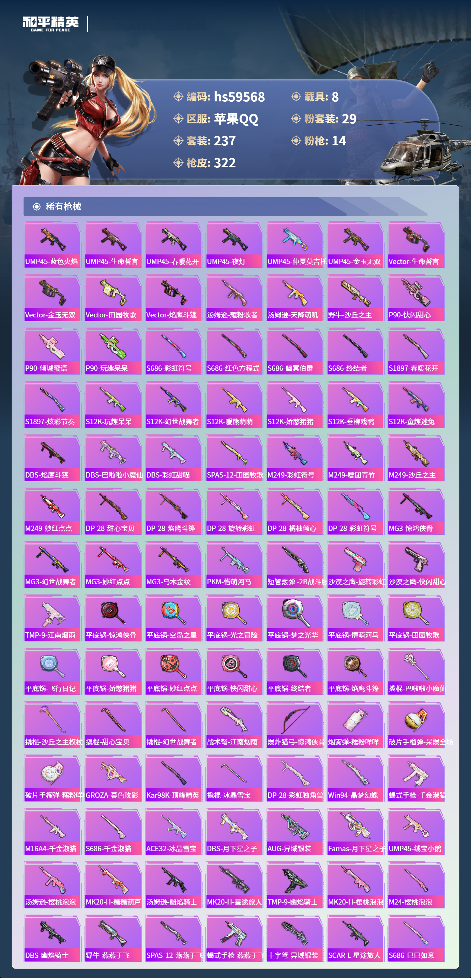 HPSJ454895和平精英账号详情图11