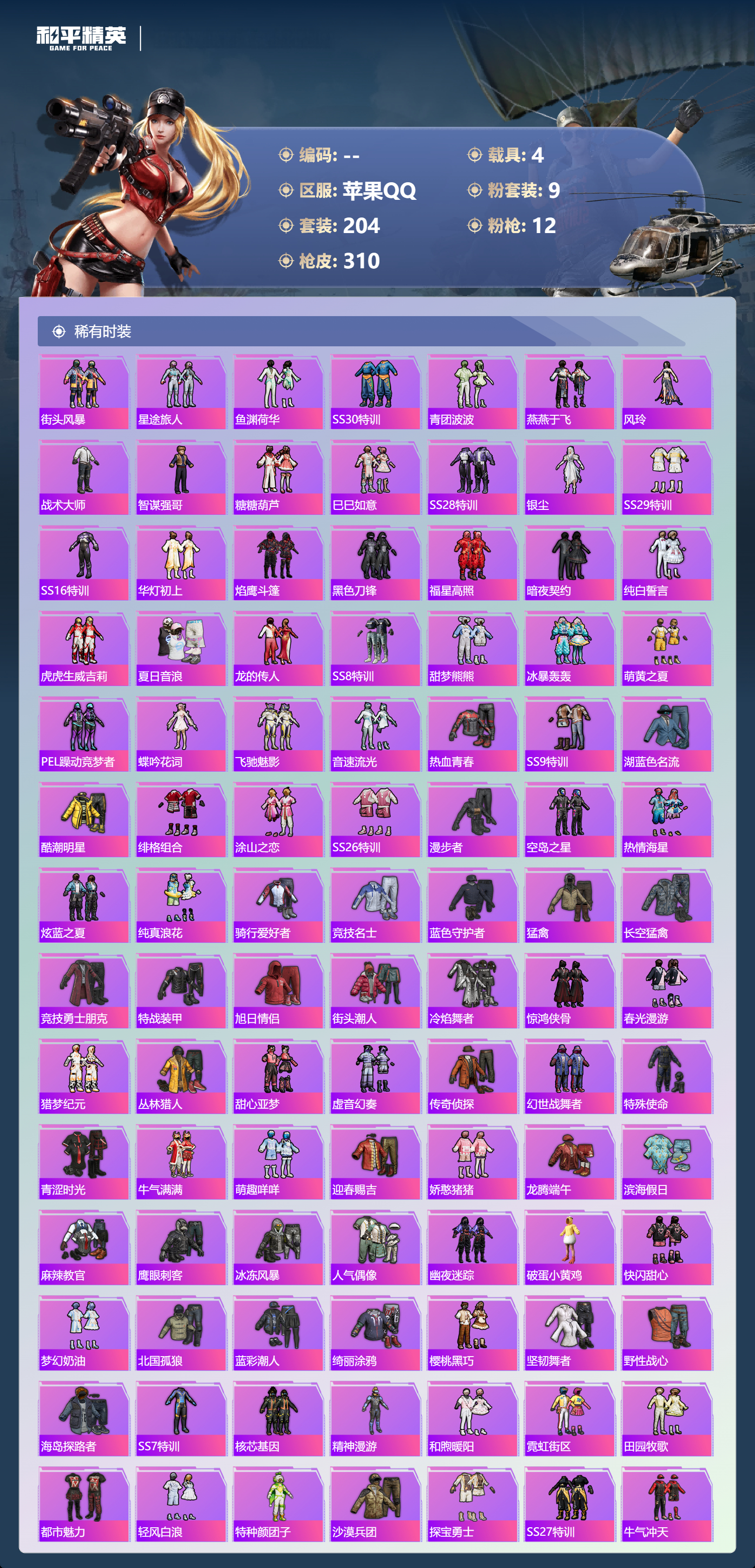 HPCMW456071和平精英账号详情图3