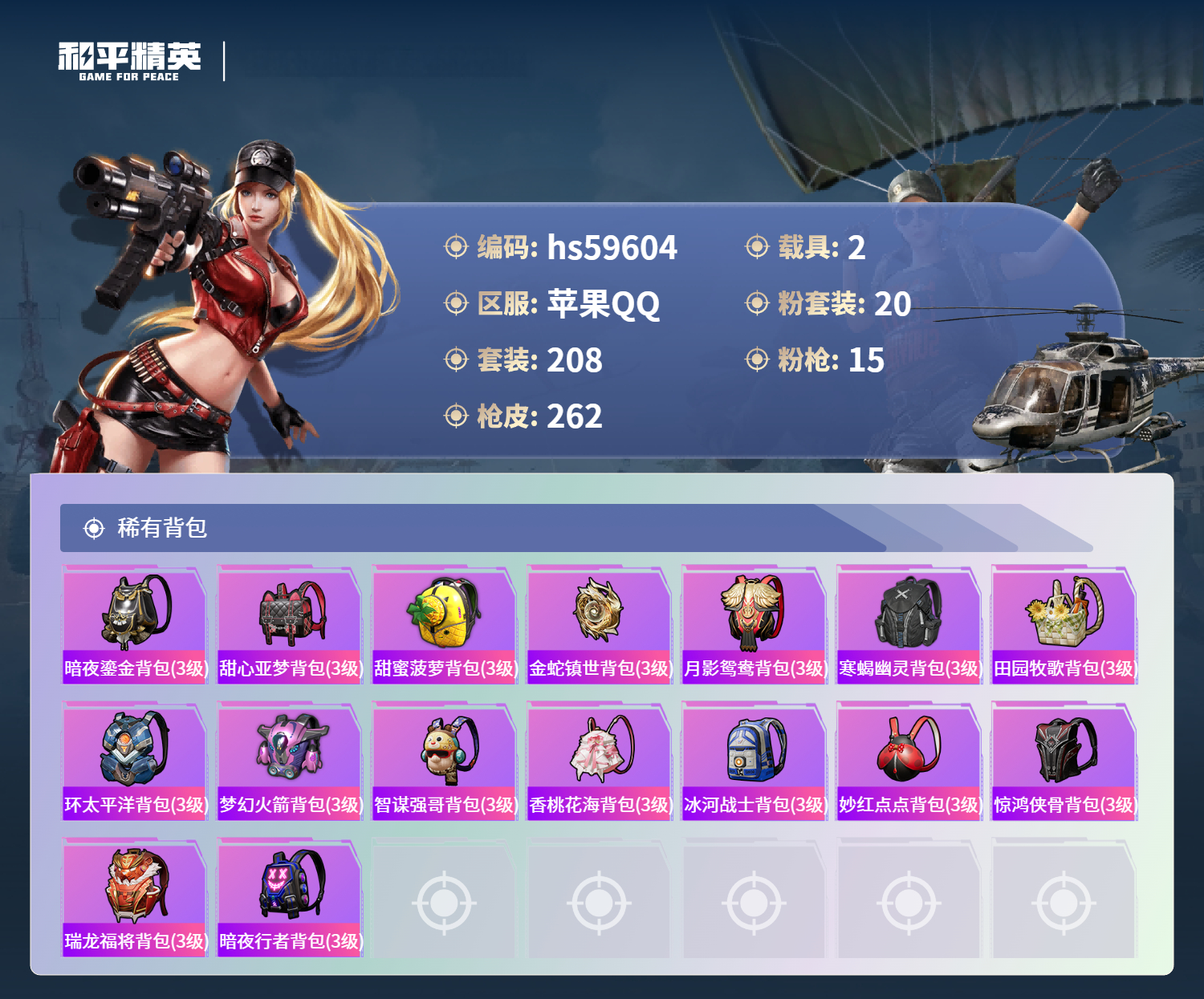 HPCMW455830和平精英账号详情图12