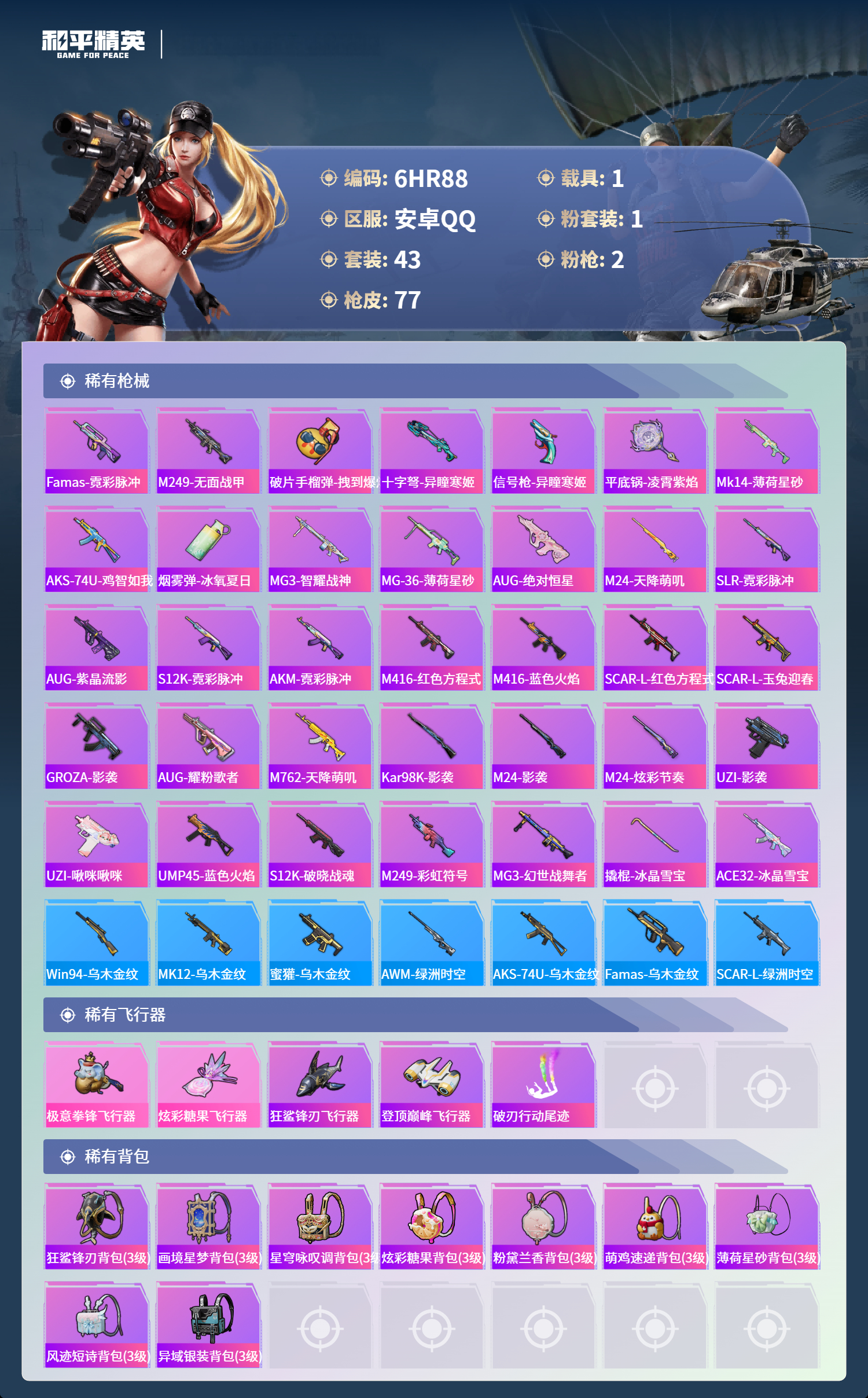 HPCMW456262和平精英账号详情图3