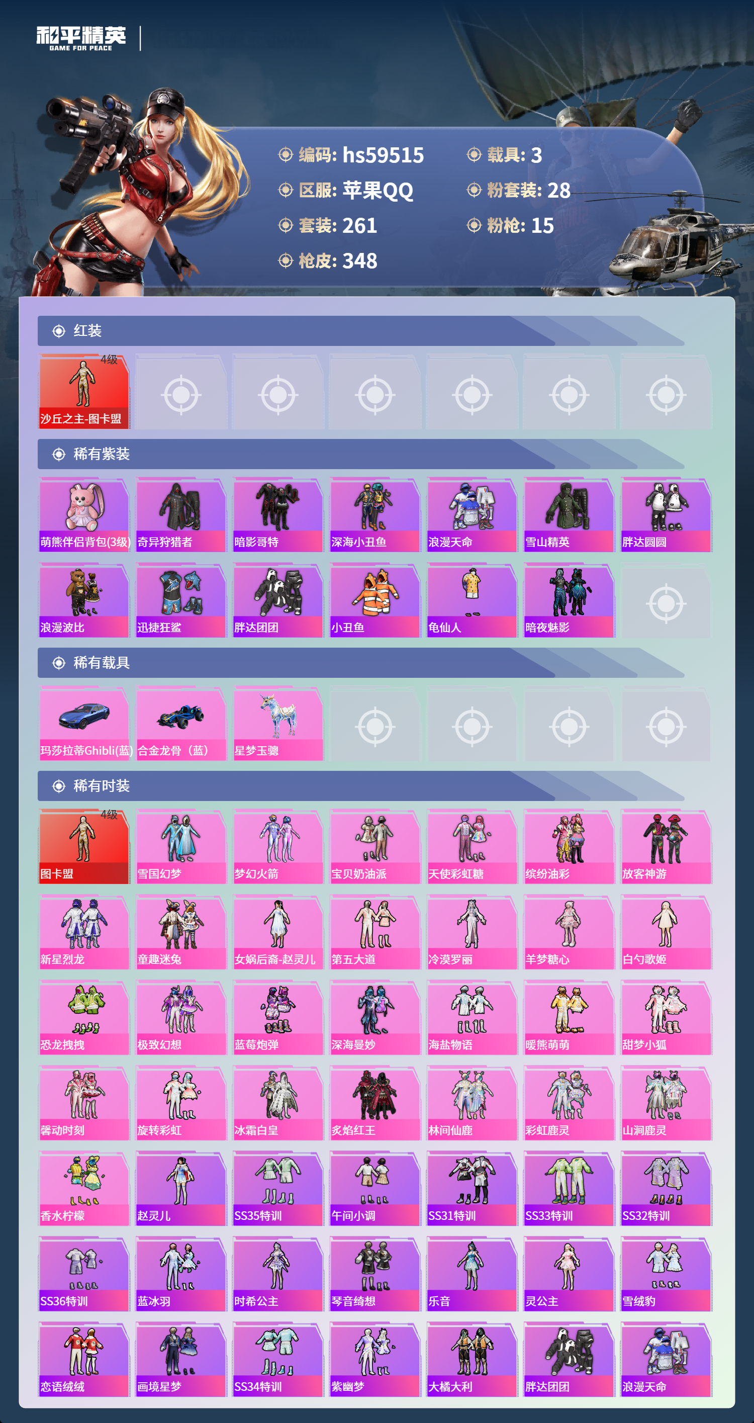 HPSJ455689和平精英账号详情图6