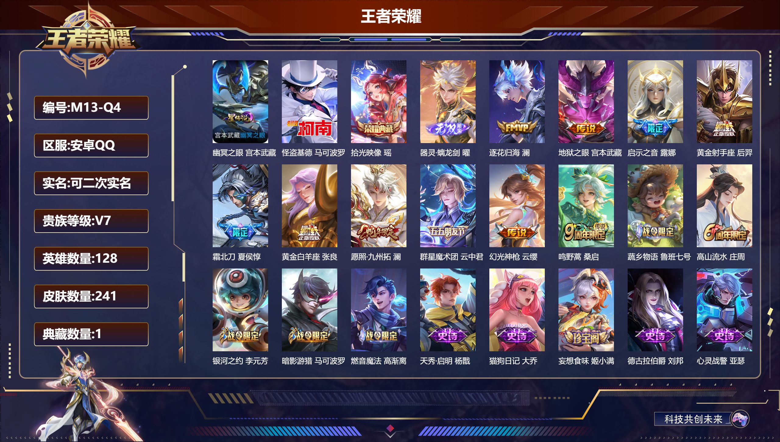 王者荣耀账号安卓QQ128英雄-241皮肤--V7-1典藏1无双1珍品传说10传说 1星传说 幽冥之眼【典藏】 拾光映像